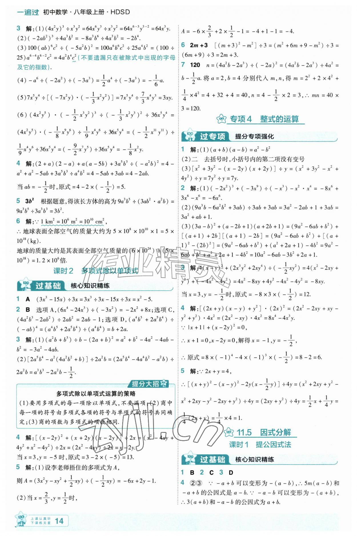 2026年一遍过八年级数学上册华师大版&nbsp;第14页
