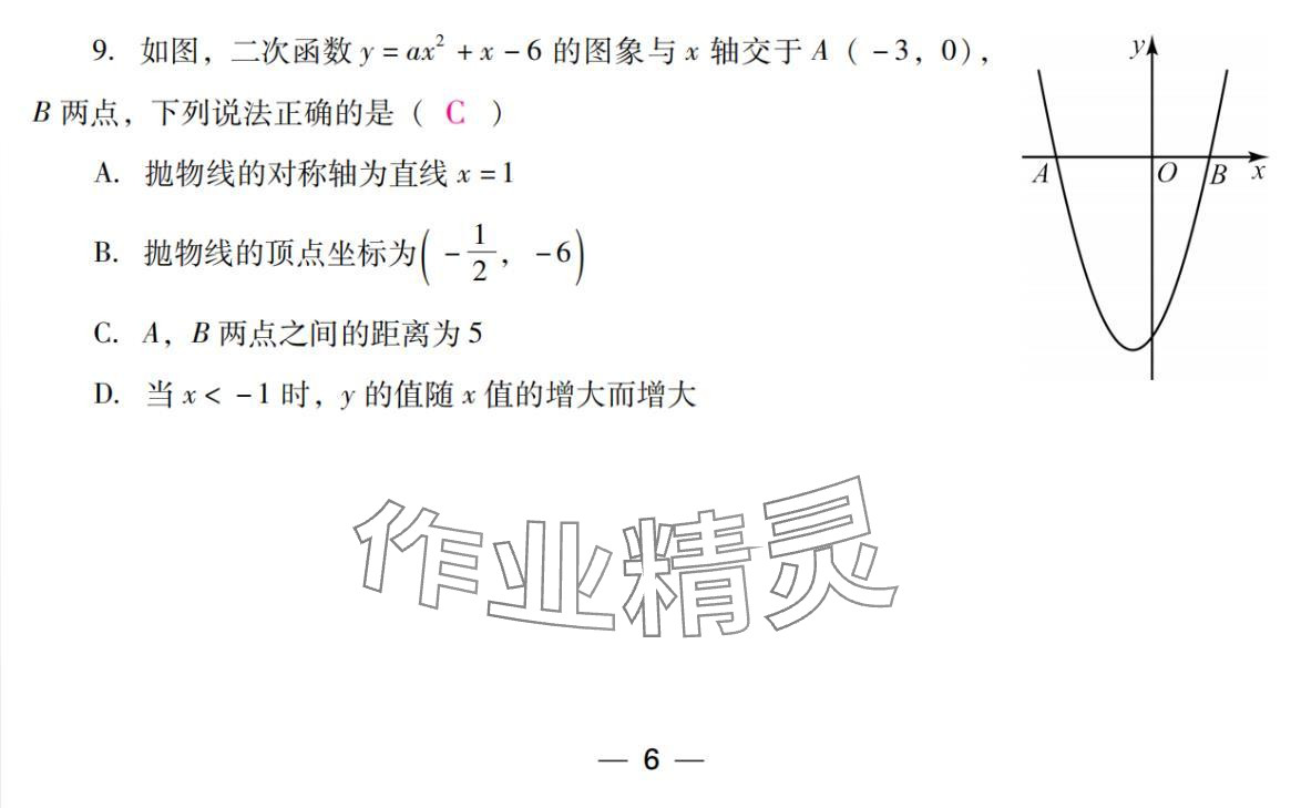 2024年激智数学中考&nbsp;参考答案第6页