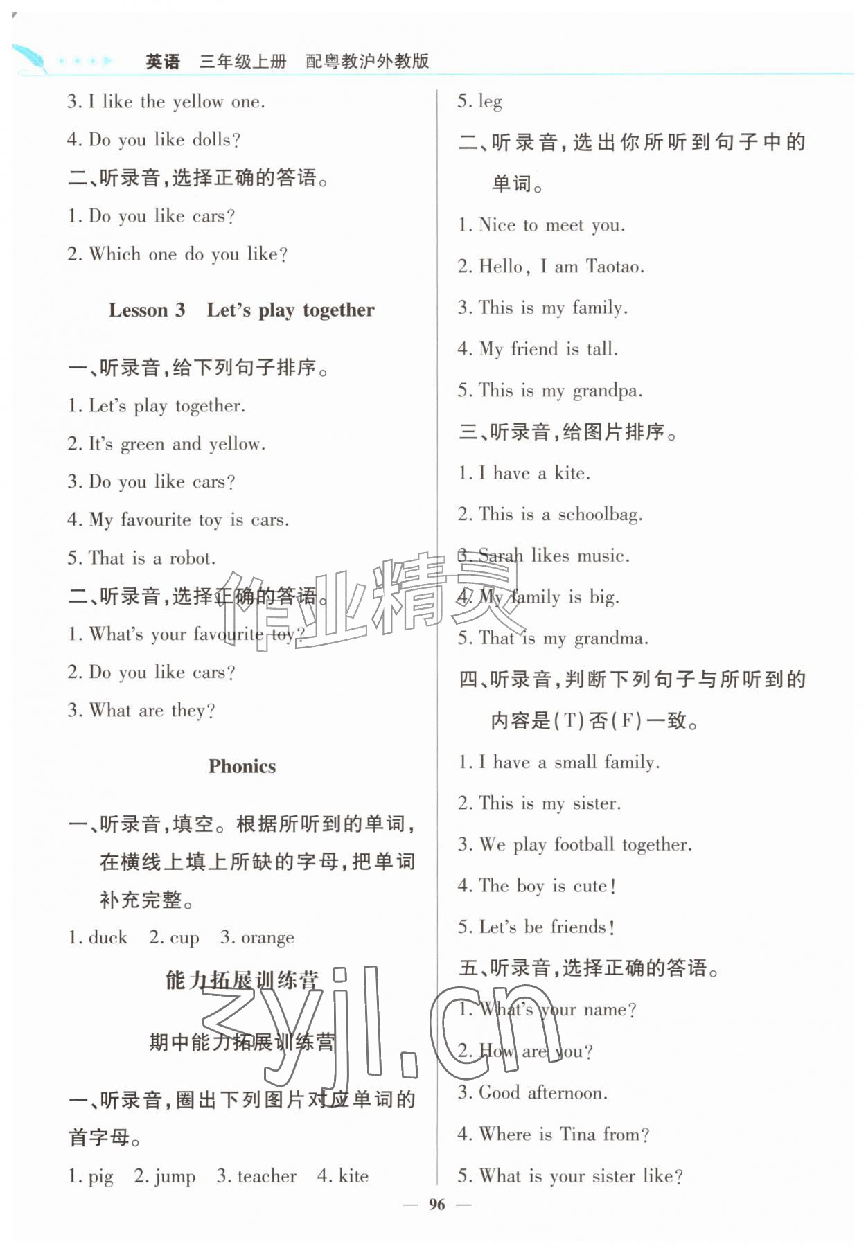 2026年南方新课堂金牌学案三年级英语上册粤教沪外教版&nbsp;第4页