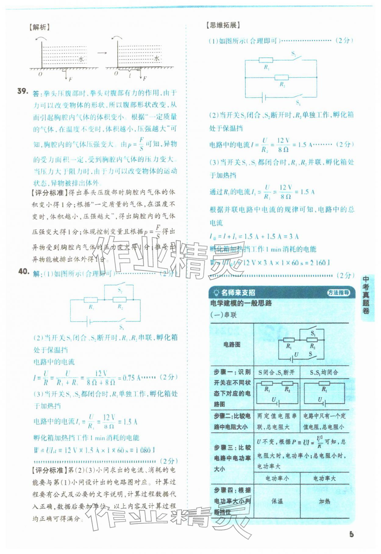 2026年山西领跑卷物理&nbsp;第5页