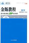 2024年金版教程高中新課程創(chuàng)新導學案高中數(shù)學選擇性必修第二冊人教版