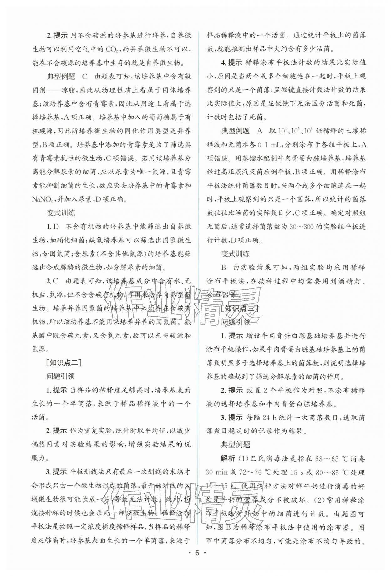 2026年高中同步测控优化设计高中生物选择性必修3人教版增强版&nbsp;参考答案第5页