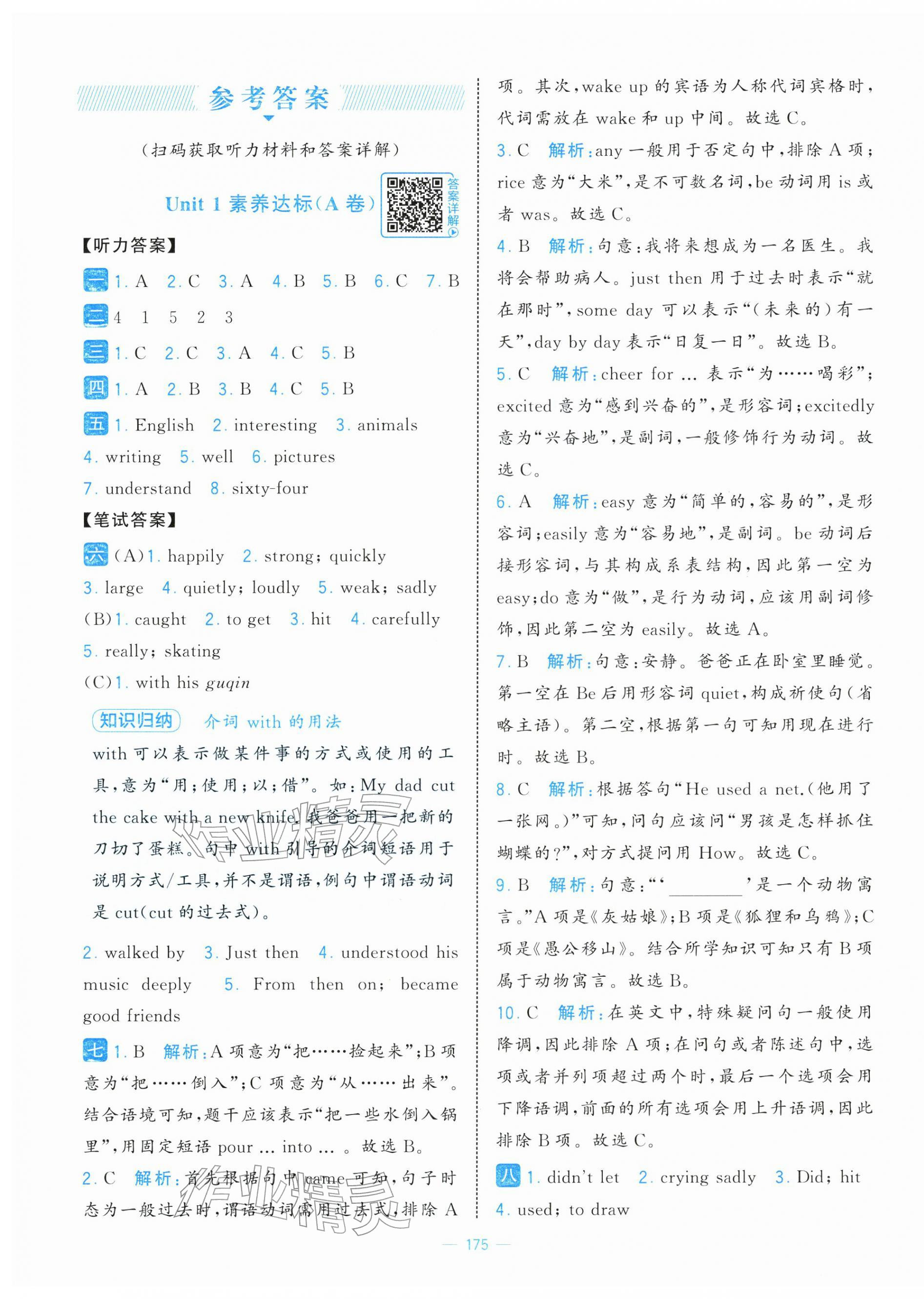 2026年学霸提优大试卷六年级英语下册译林版&nbsp;第1页