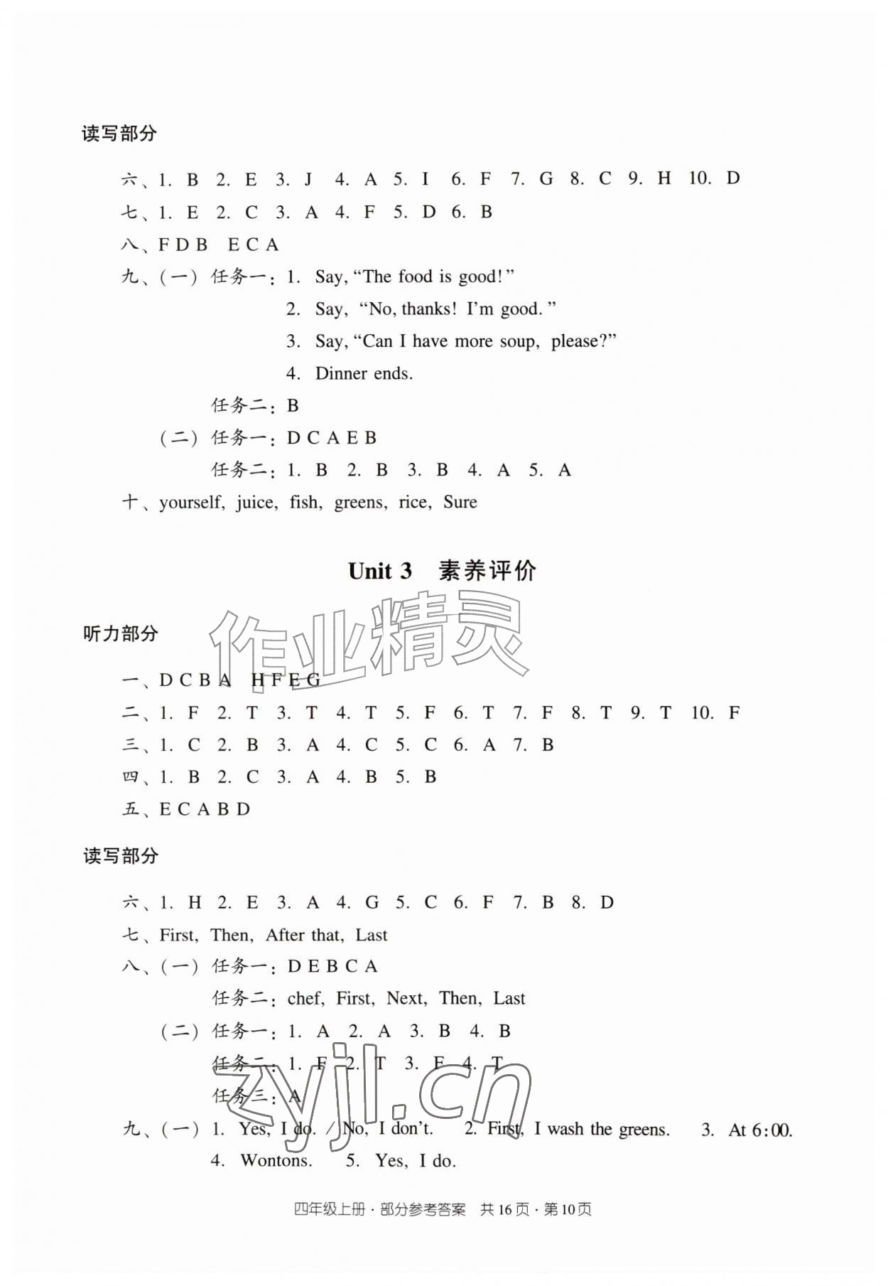 2026年双基同步导学导练四年级英语上册教科版广州专版&nbsp;第10页
