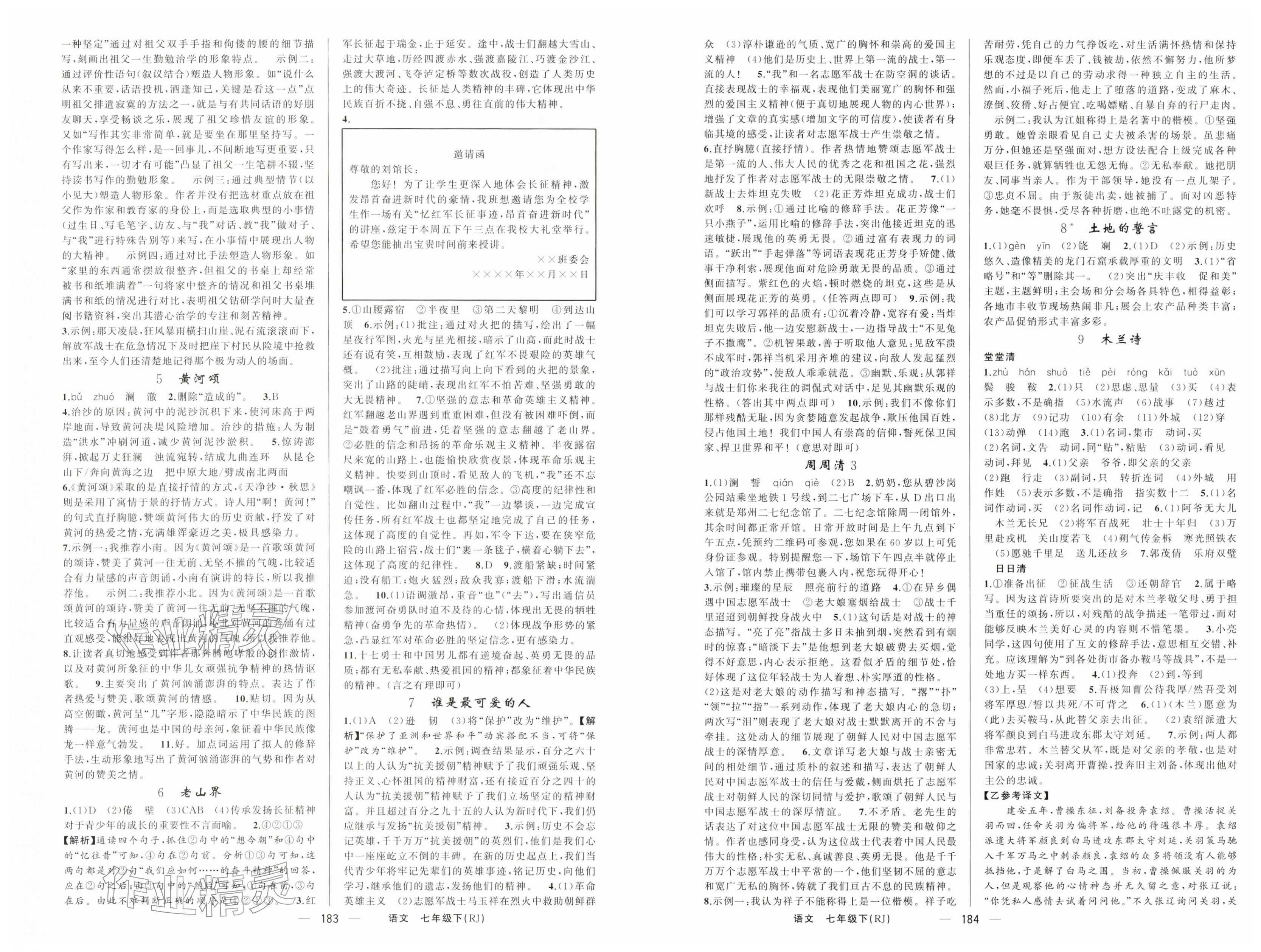 2026年四清导航七年级语文下册人教版河南专版&nbsp;第2页