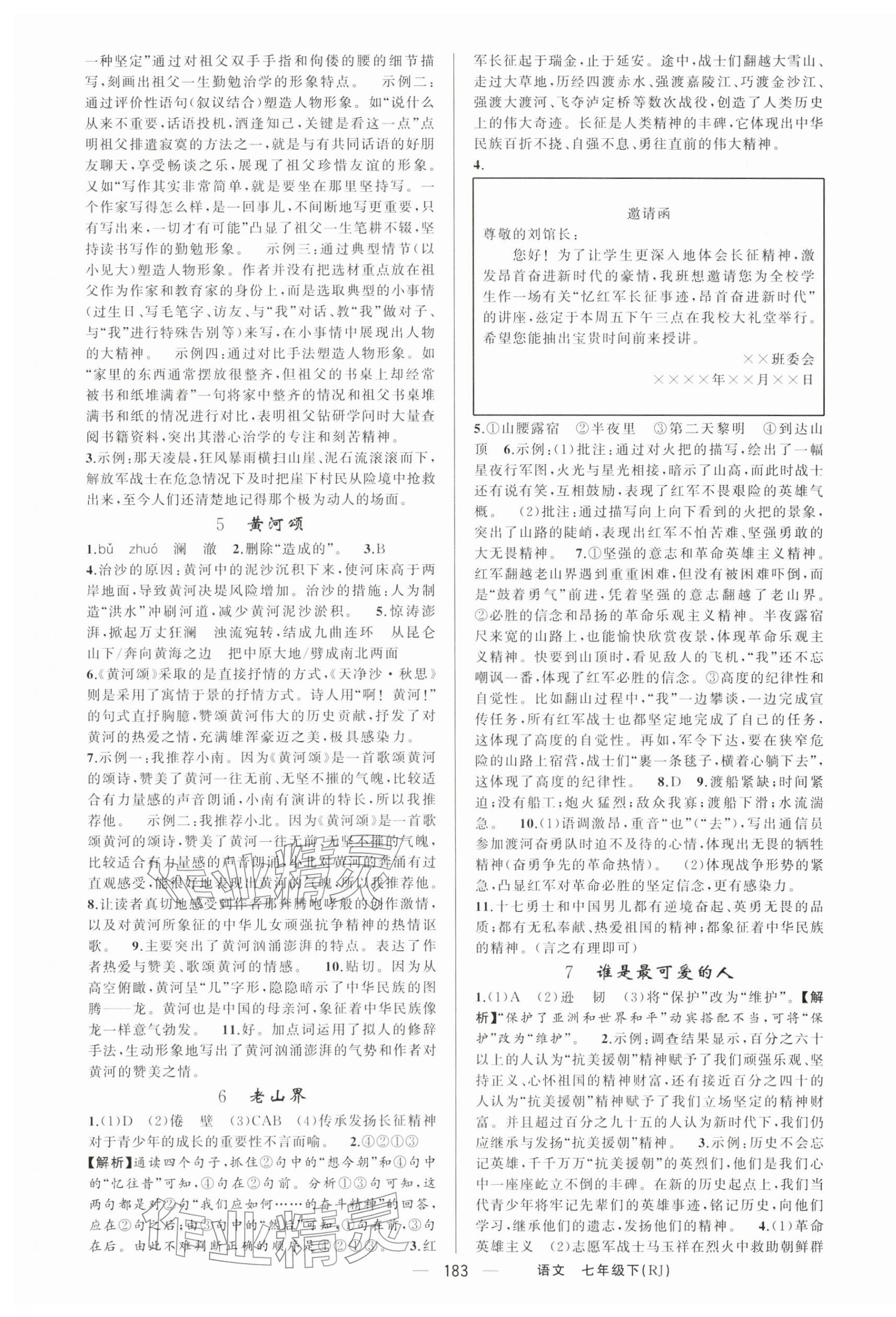 2026年四清导航七年级语文下册人教版河南专版&nbsp;第3页