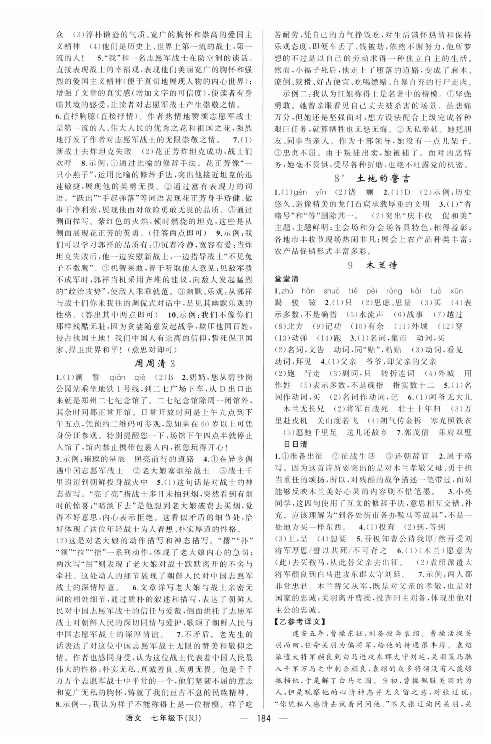 2026年四清导航七年级语文下册人教版河南专版&nbsp;第4页