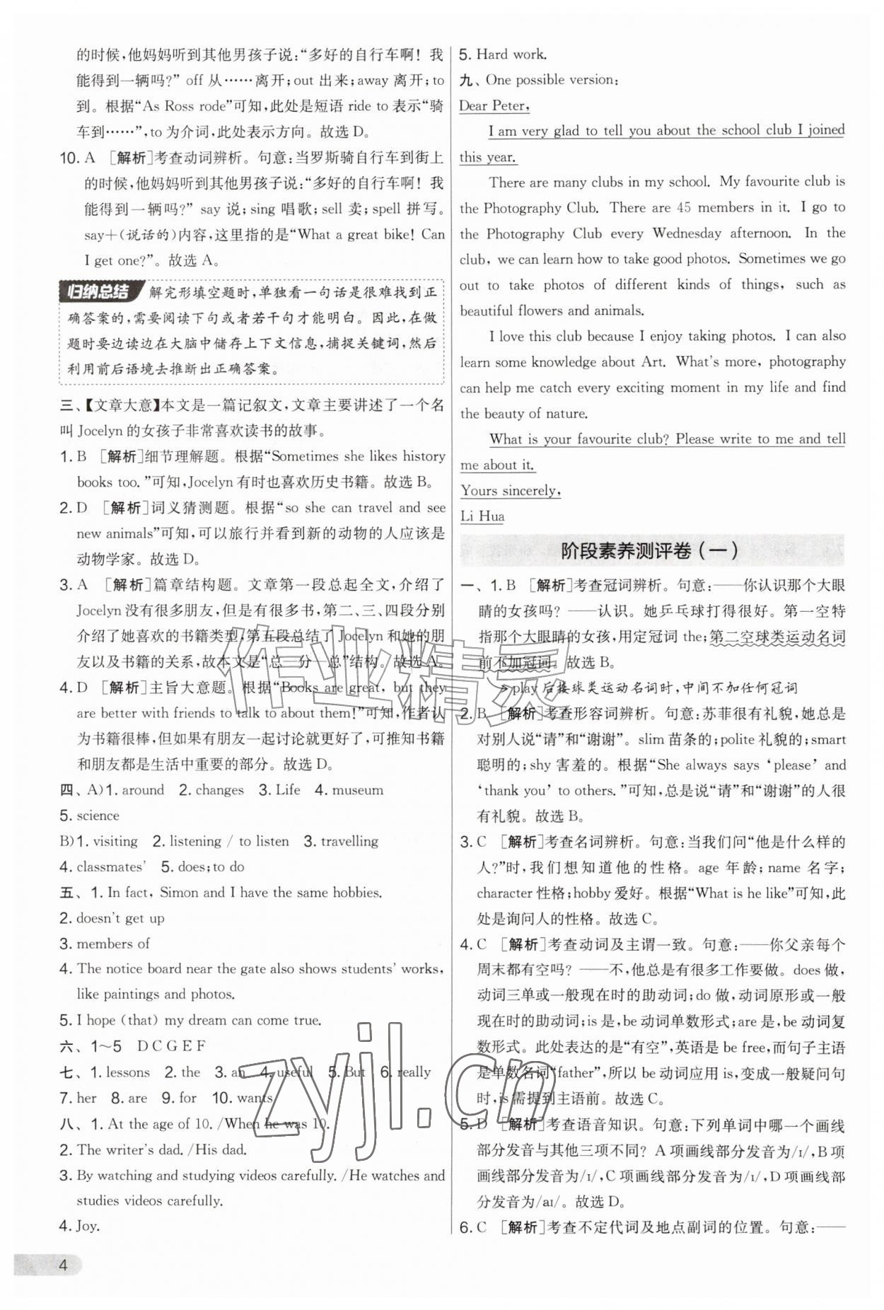 2026年初中提分卷周末小测卷七年级英语上册译林版&nbsp;第4页