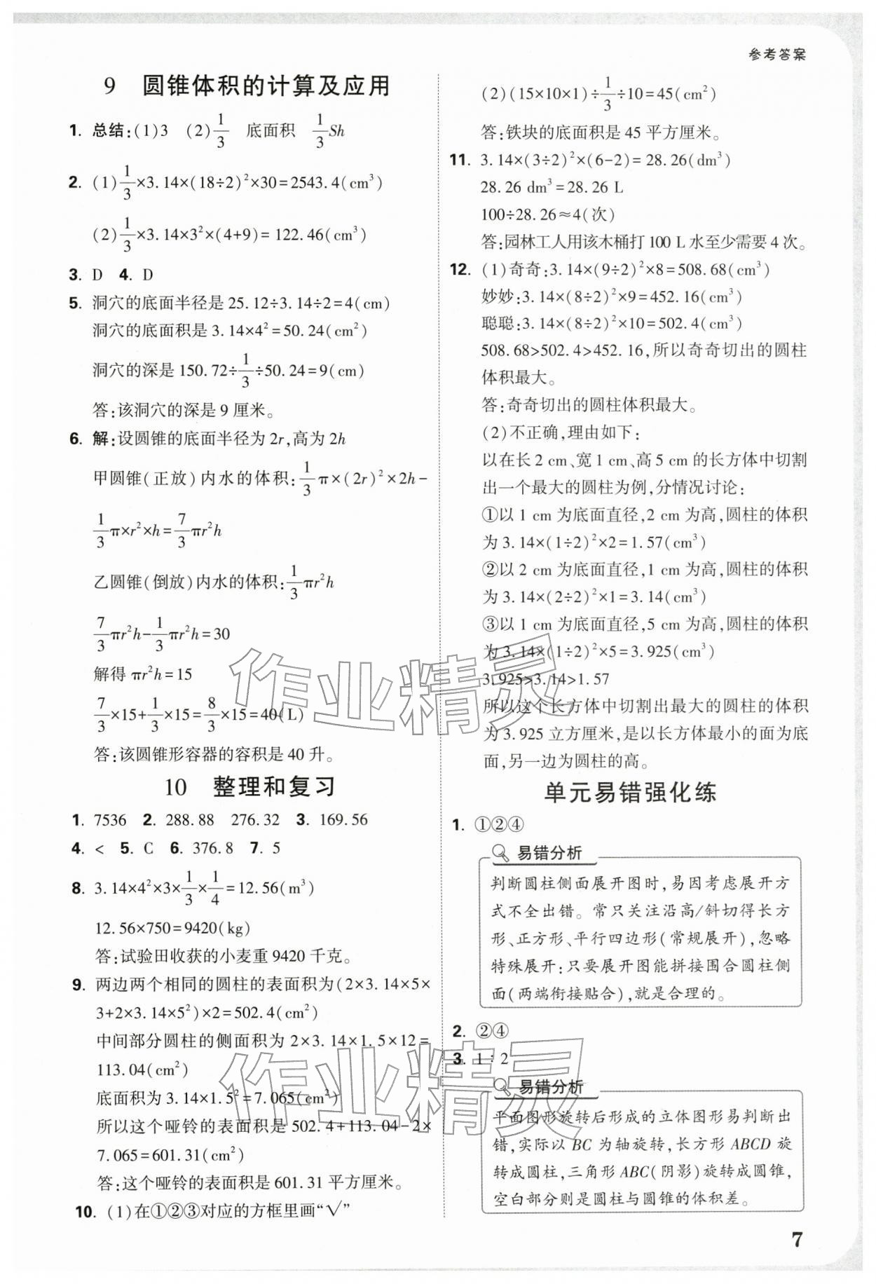 2026年小白鸥情境题六年级数学下册人教版&nbsp;第9页