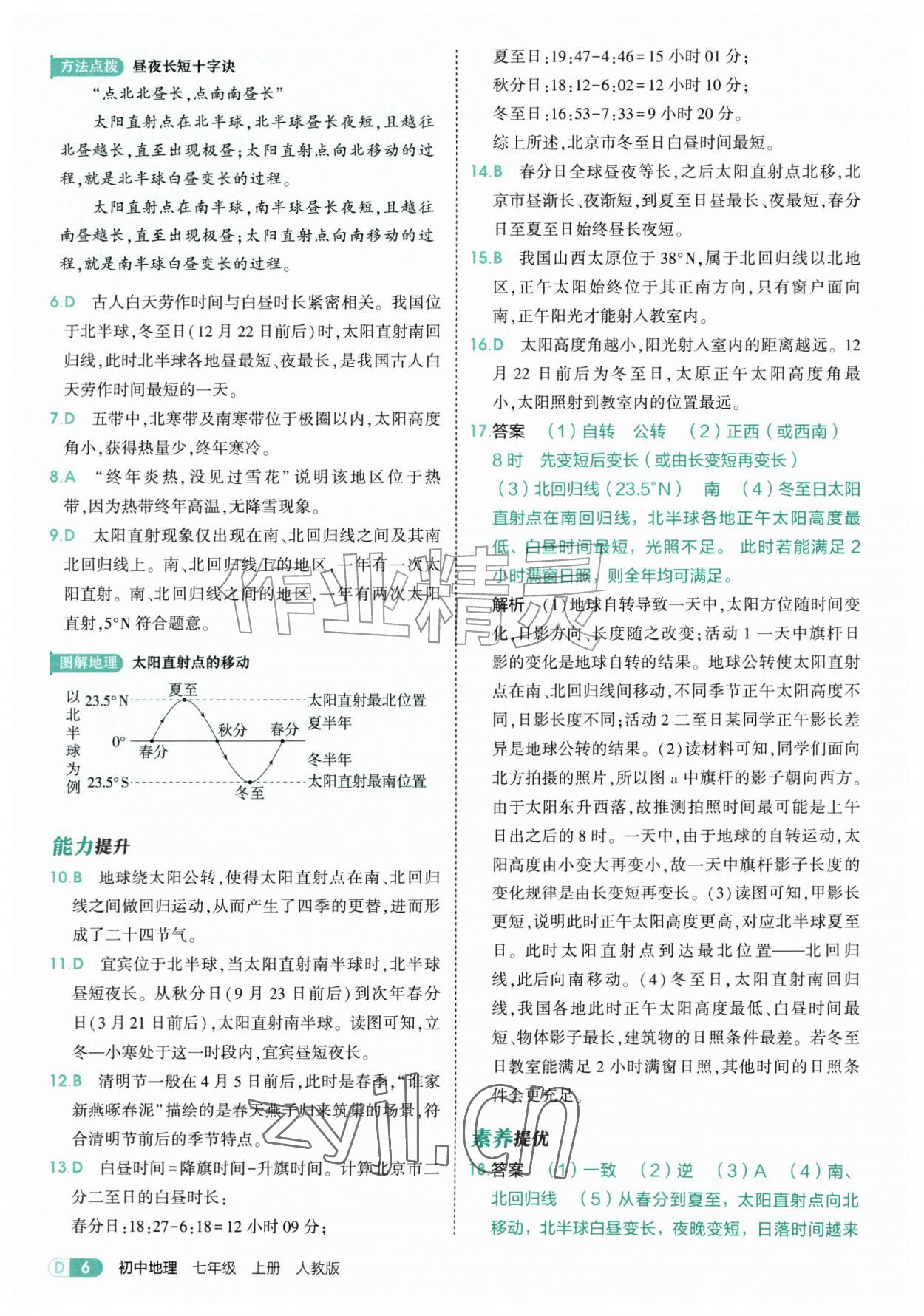 2026年5年中考3年模拟七年级地理上册人教版&nbsp;第6页