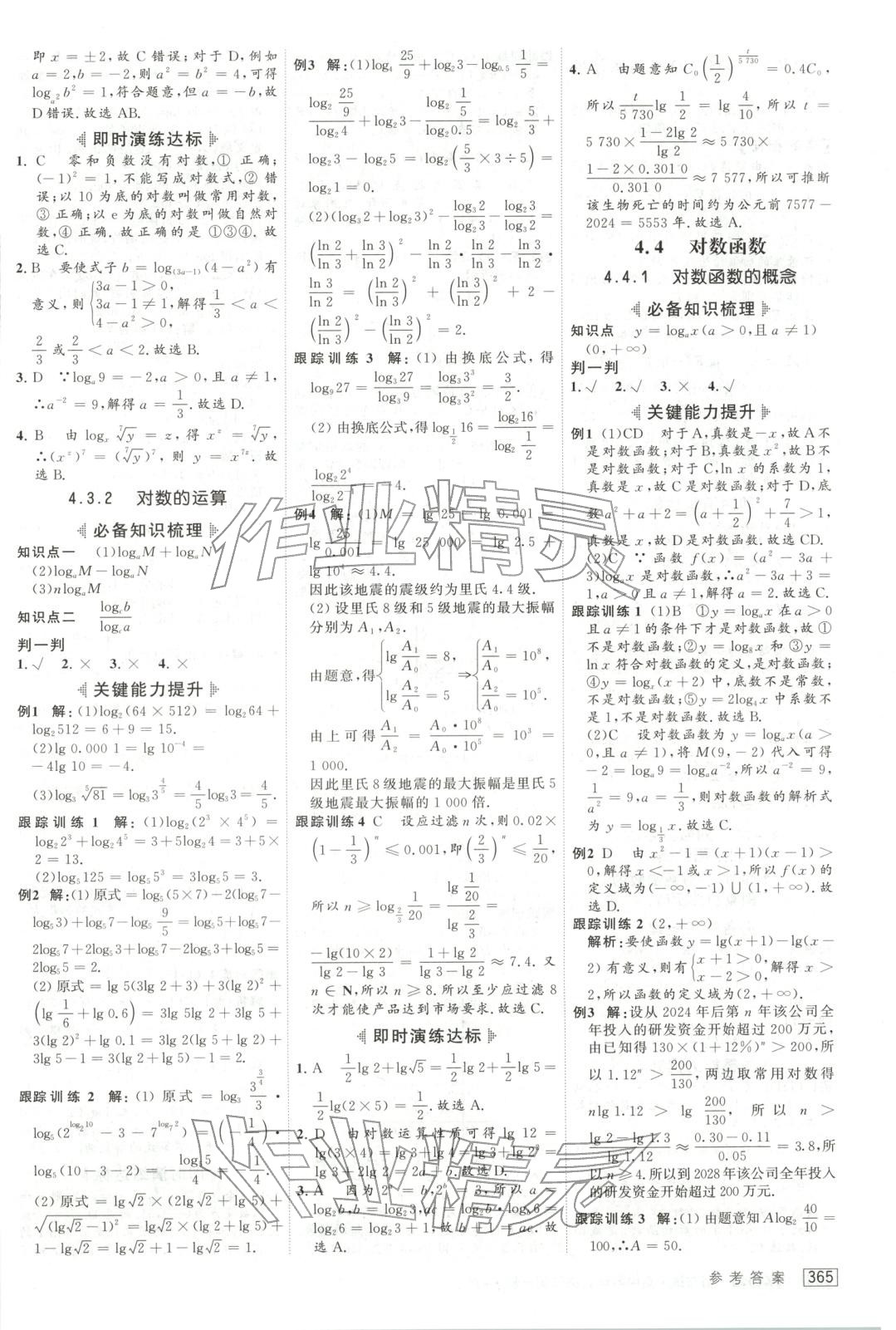 2025年红对勾讲与练高中数学必修第一册人教版&nbsp;参考答案第21页