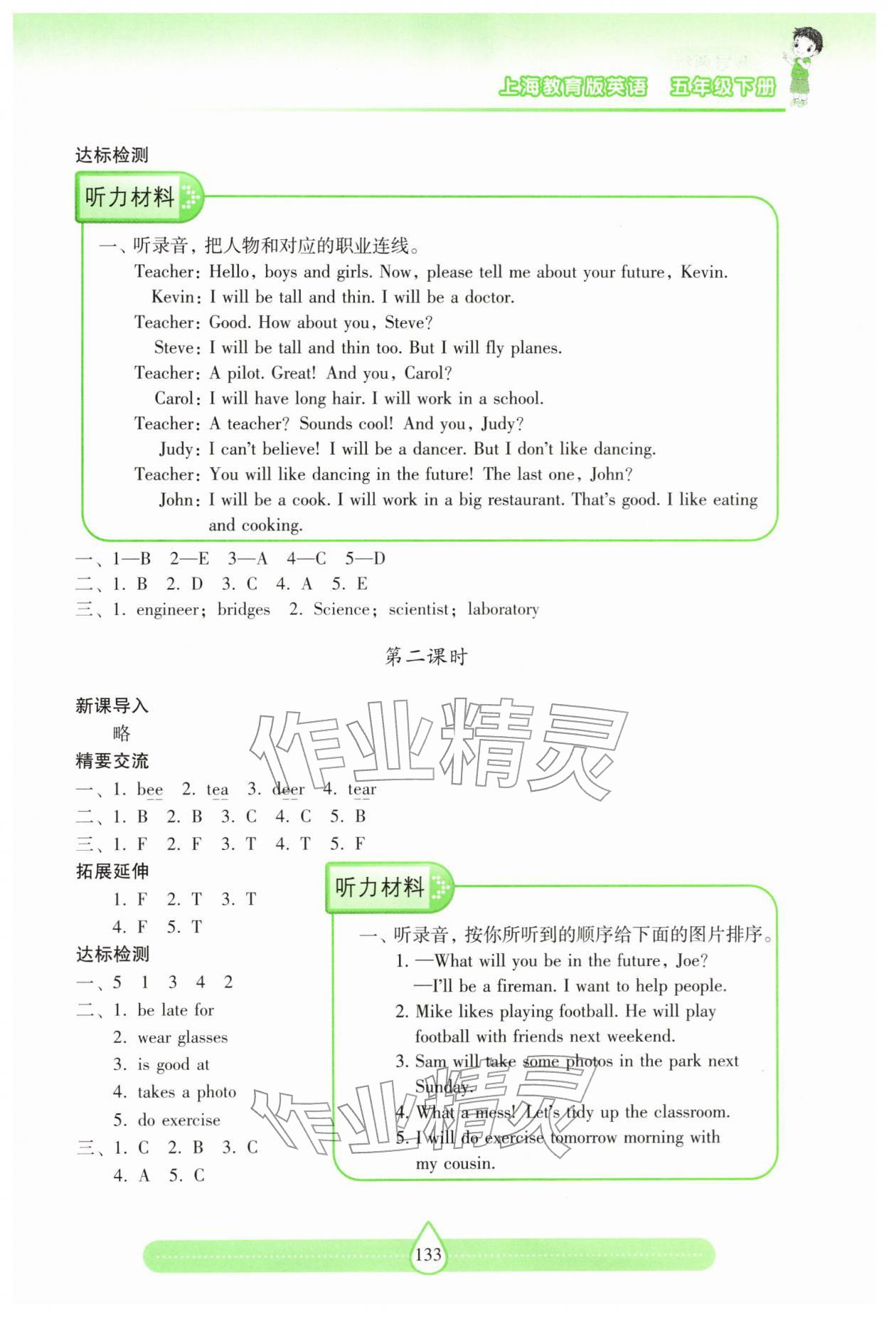 2026年新课标两导两练高效学案五年级英语下册沪教版&nbsp;参考答案第4页