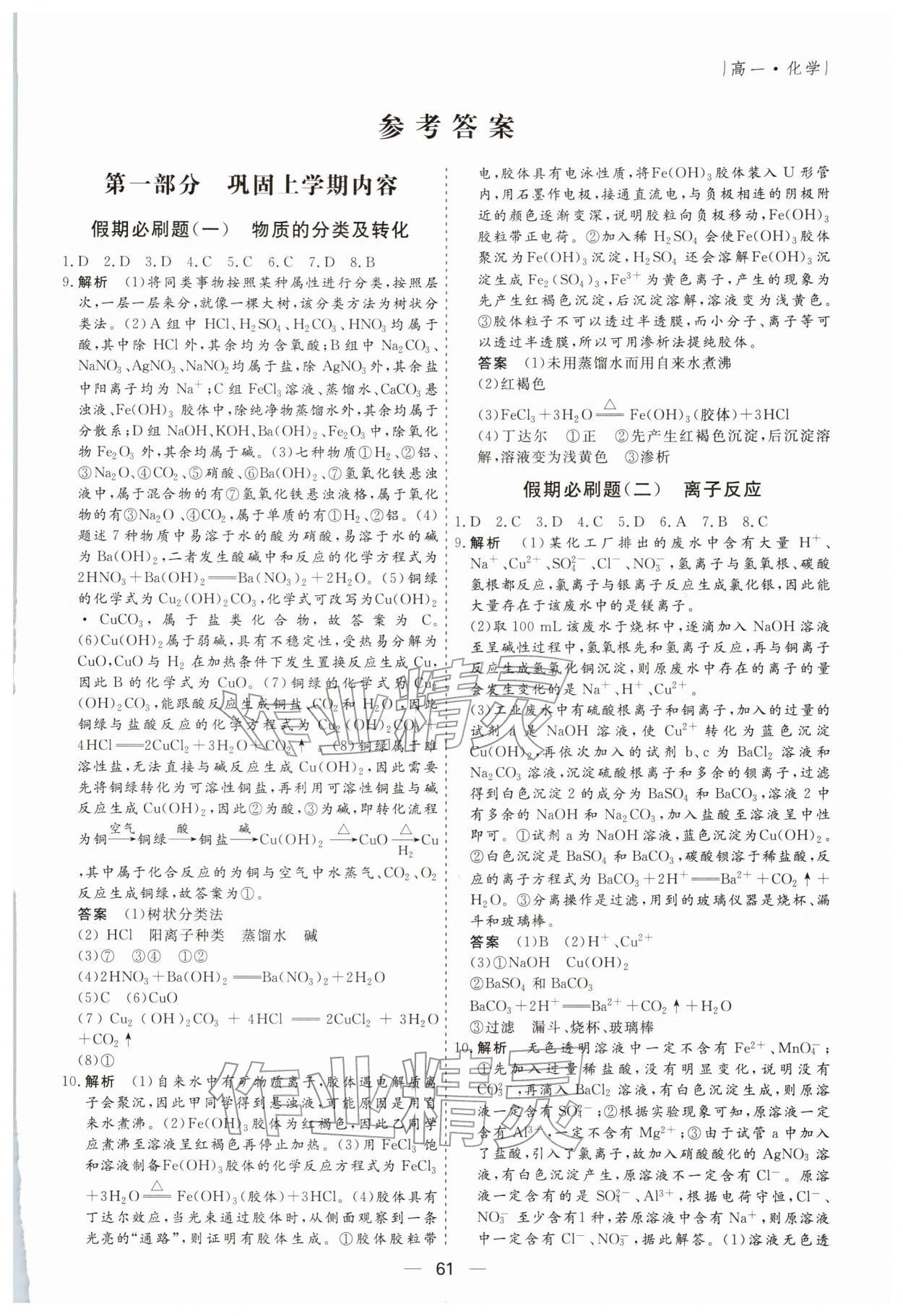 2026年薪火文化假期必刷题高一化学&nbsp;第1页