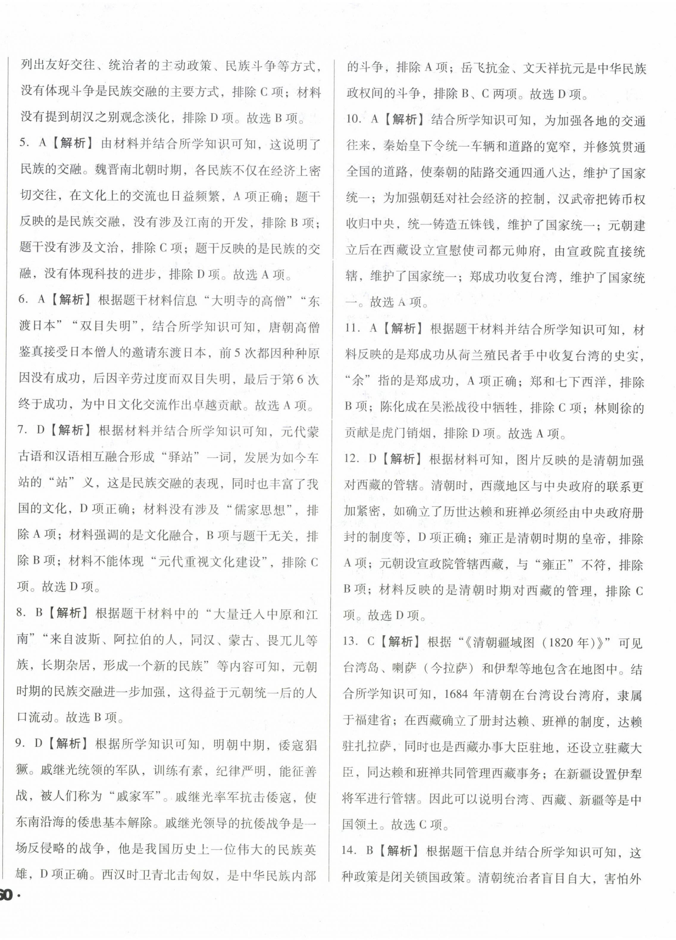 2024年考点大观九年级历史&nbsp;参考答案第8页