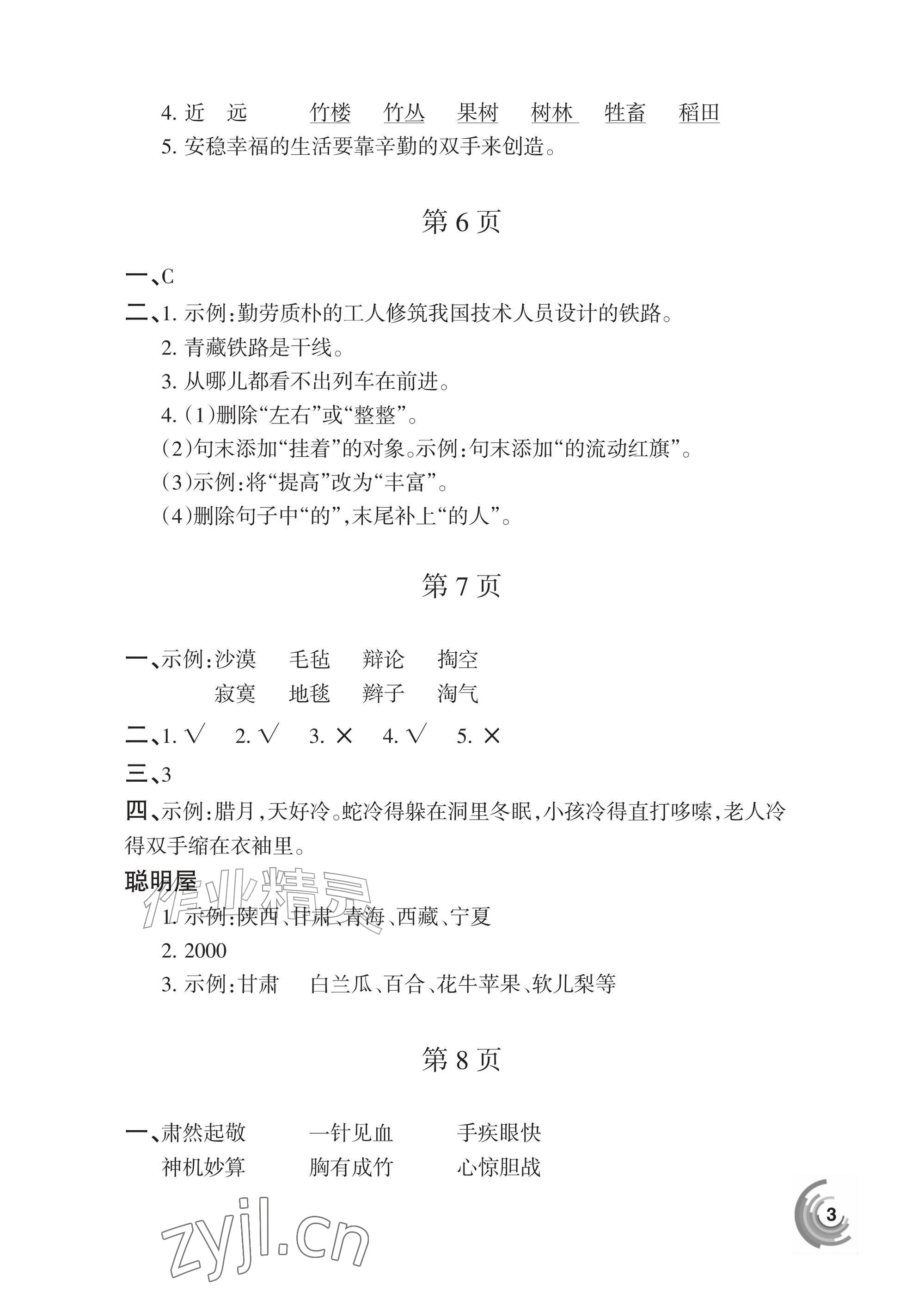2026年快乐暑假甘肃文化出版社五年级语文数学北师大版&nbsp;参考答案第3页