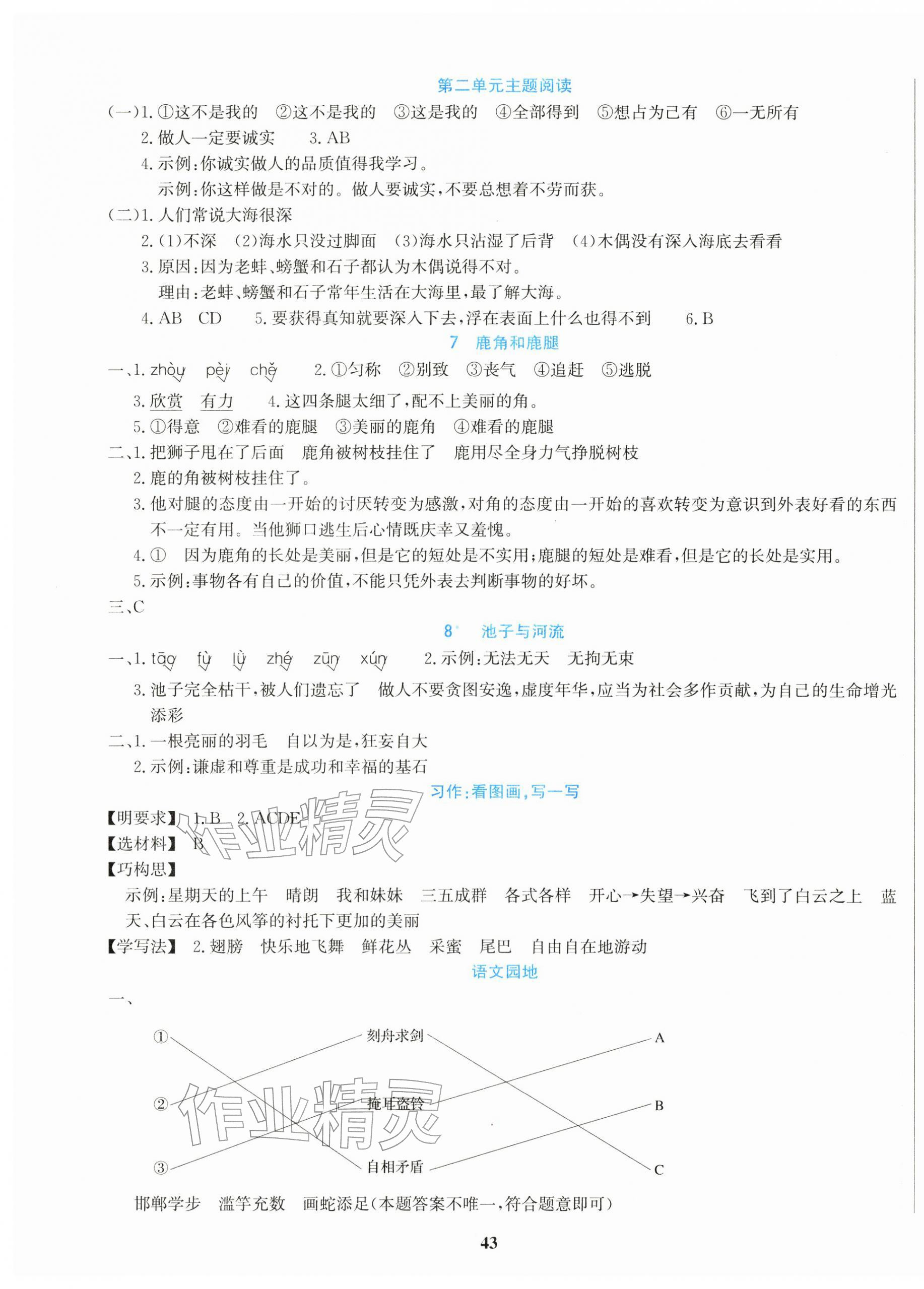 2026年学习辅导练习组合三年级语文下册人教版贵州专版&nbsp;第3页