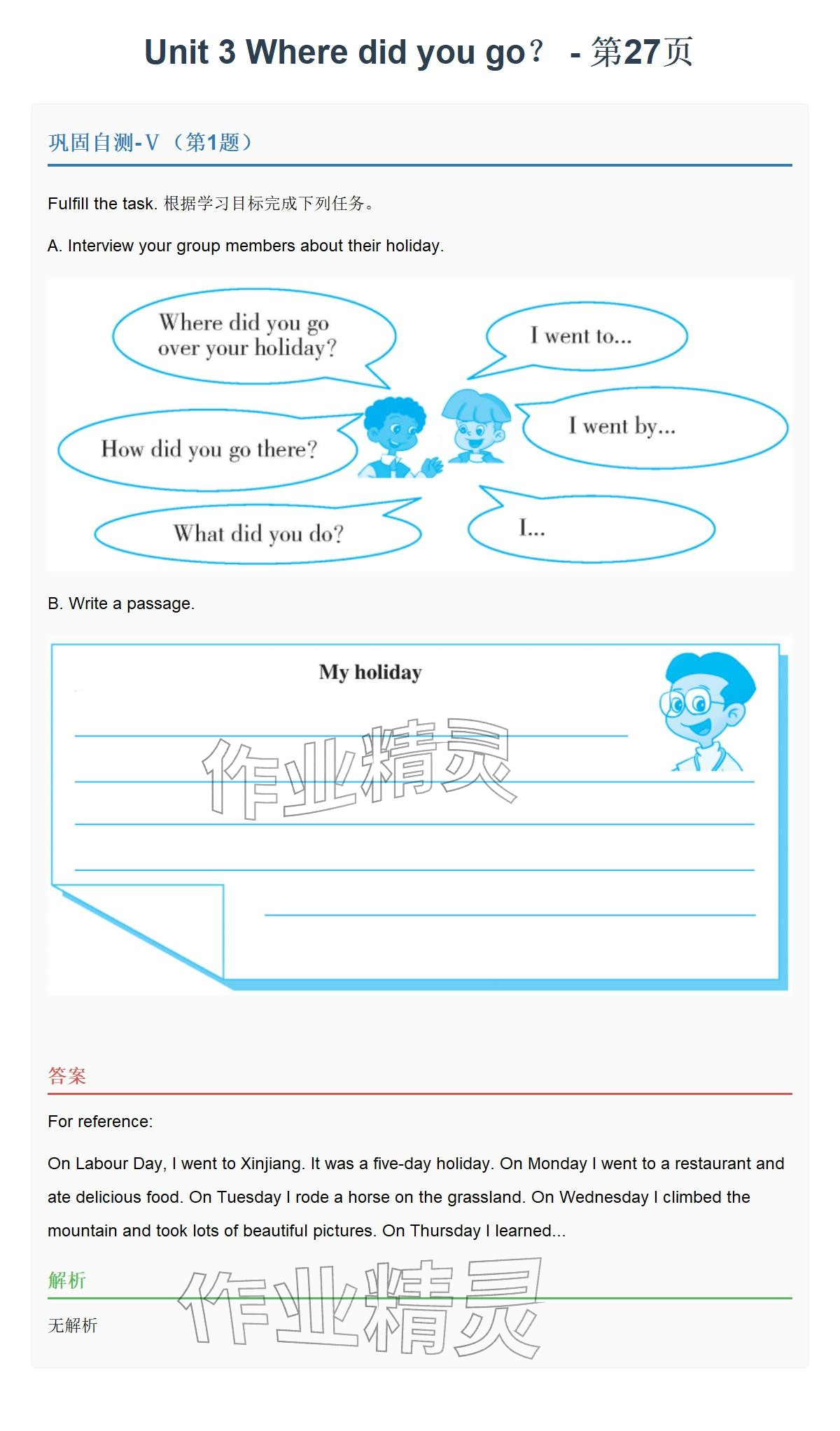 2026年同步实践评价课程基础训练六年级英语下册人教版&nbsp;参考答案第50页