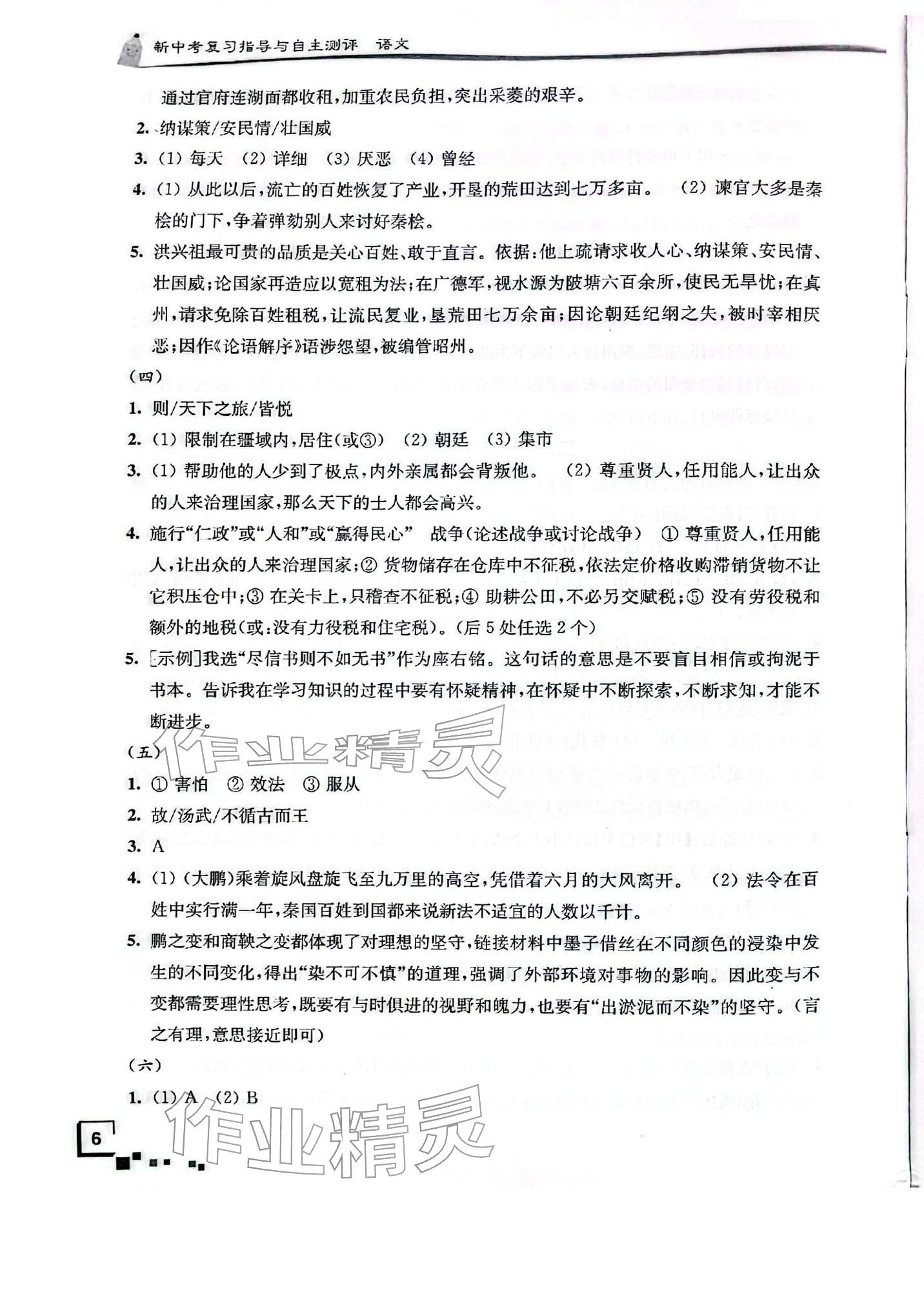 2026年南通市新中考复习指导与自主测评语文&nbsp;第6页