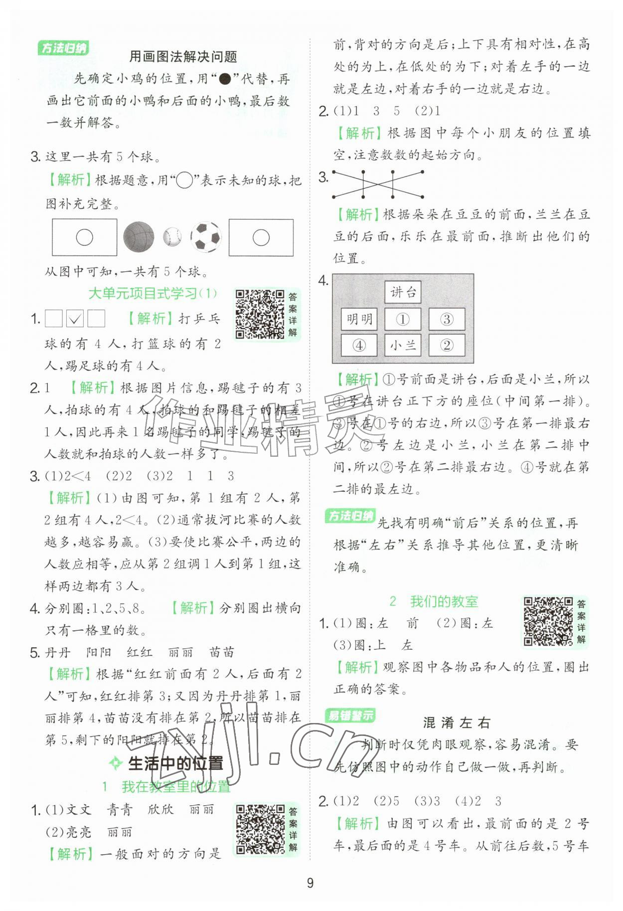 2026年实验班提优训练一年级数学上册苏教版&nbsp;第9页