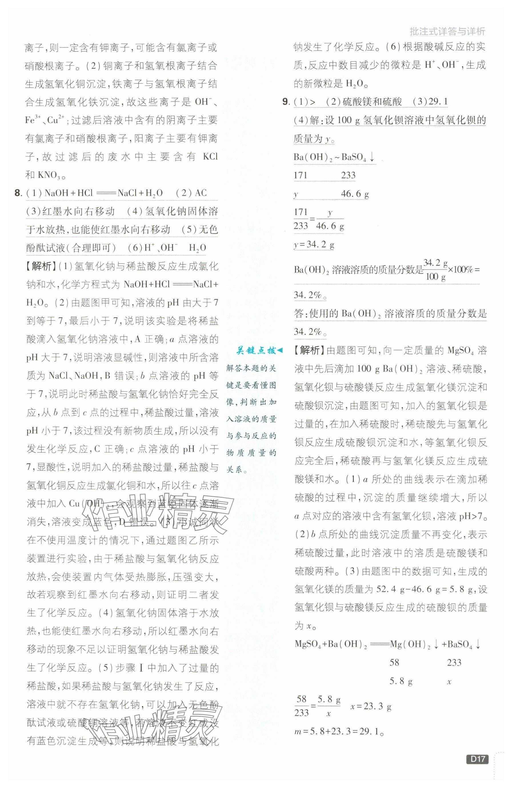 2024年初中必刷题九年级科学上册浙教版浙江专版&nbsp;参考答案第17页