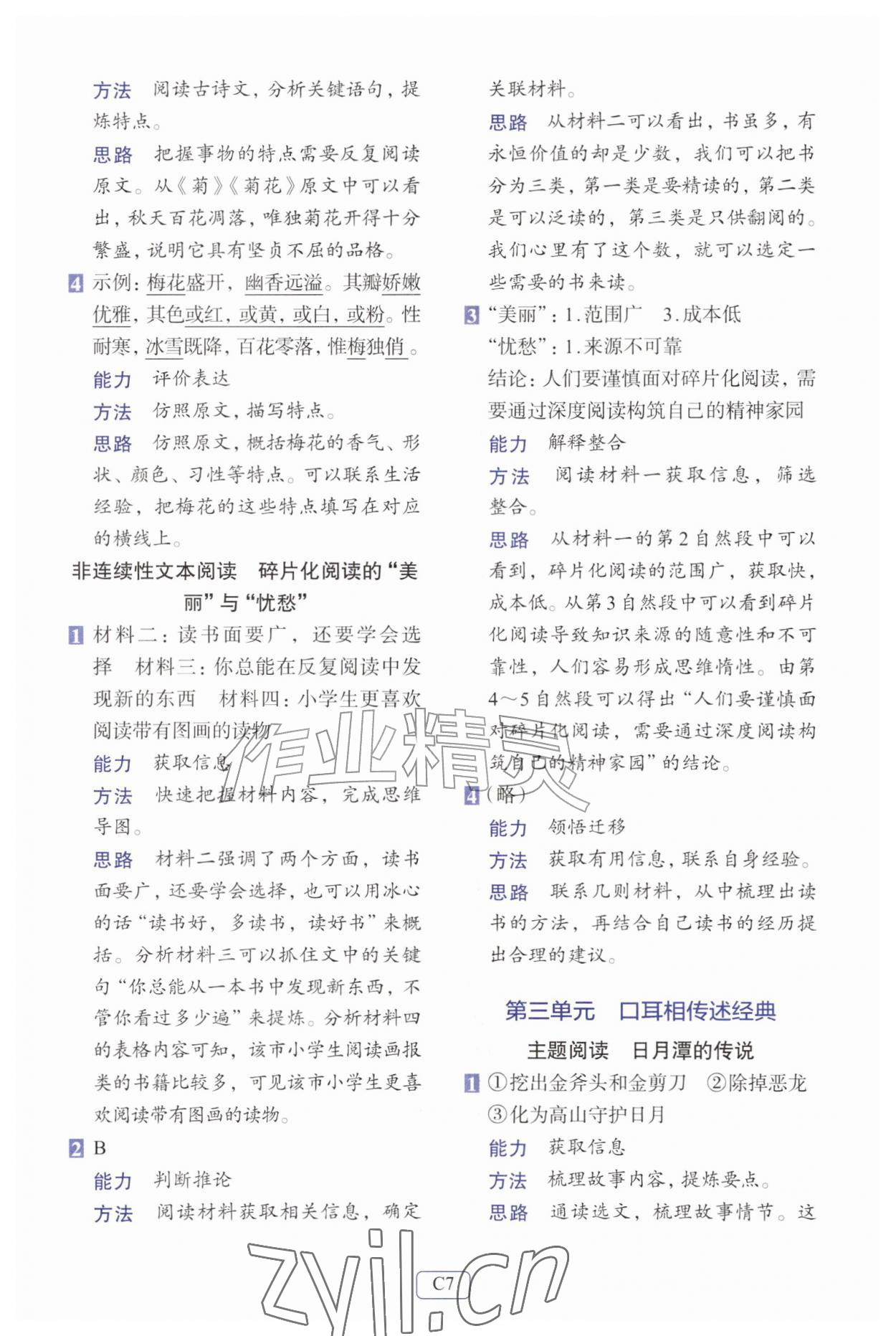 2026年知行合阅读主题拓展训练五年级语文上册人教版评议教辅&nbsp;第7页