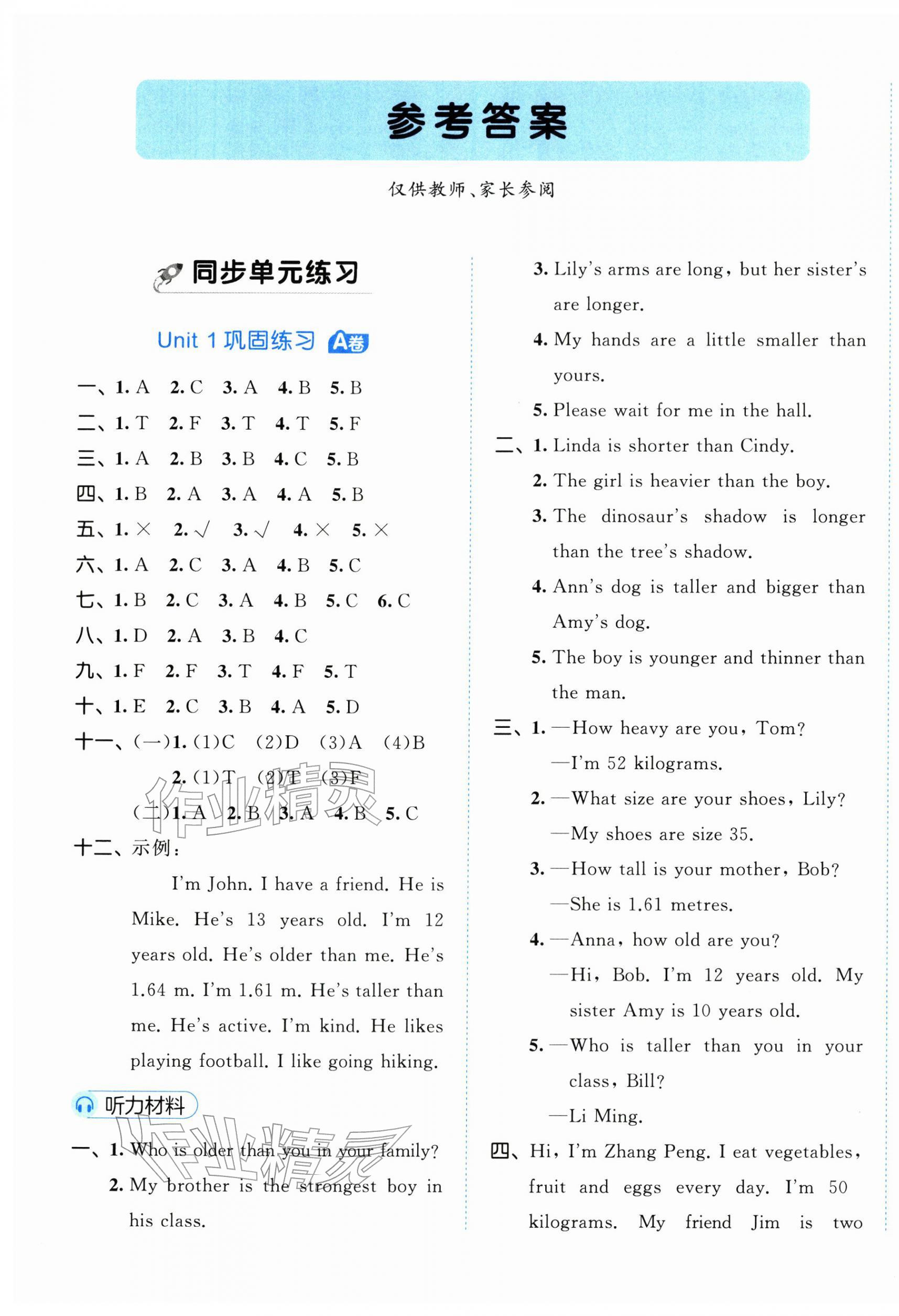 2026年53全优卷六年级英语下册人教版&nbsp;第1页