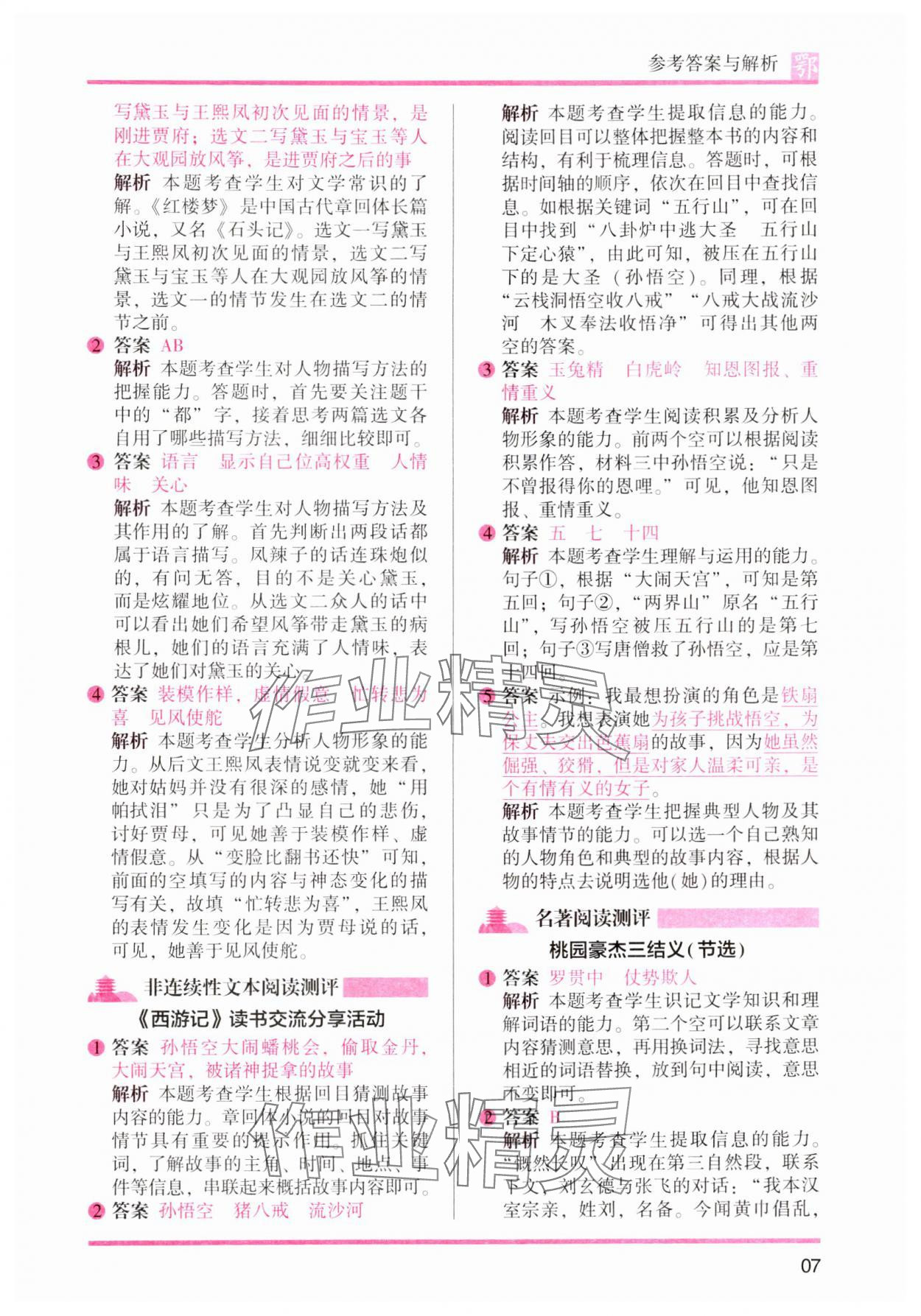 2024年木头马阅读力测评五年级语文下册人教版武汉专版&nbsp;第7页