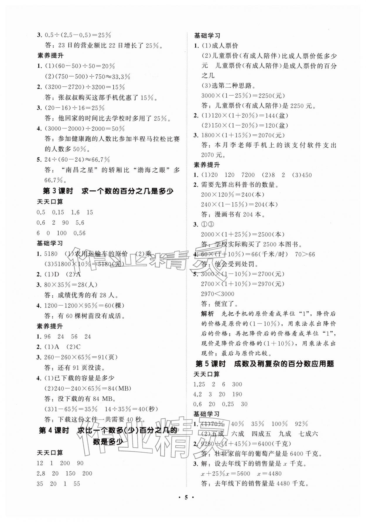2026年同步练习册分层指导五年级数学下册青岛版五四制&nbsp;参考答案第5页