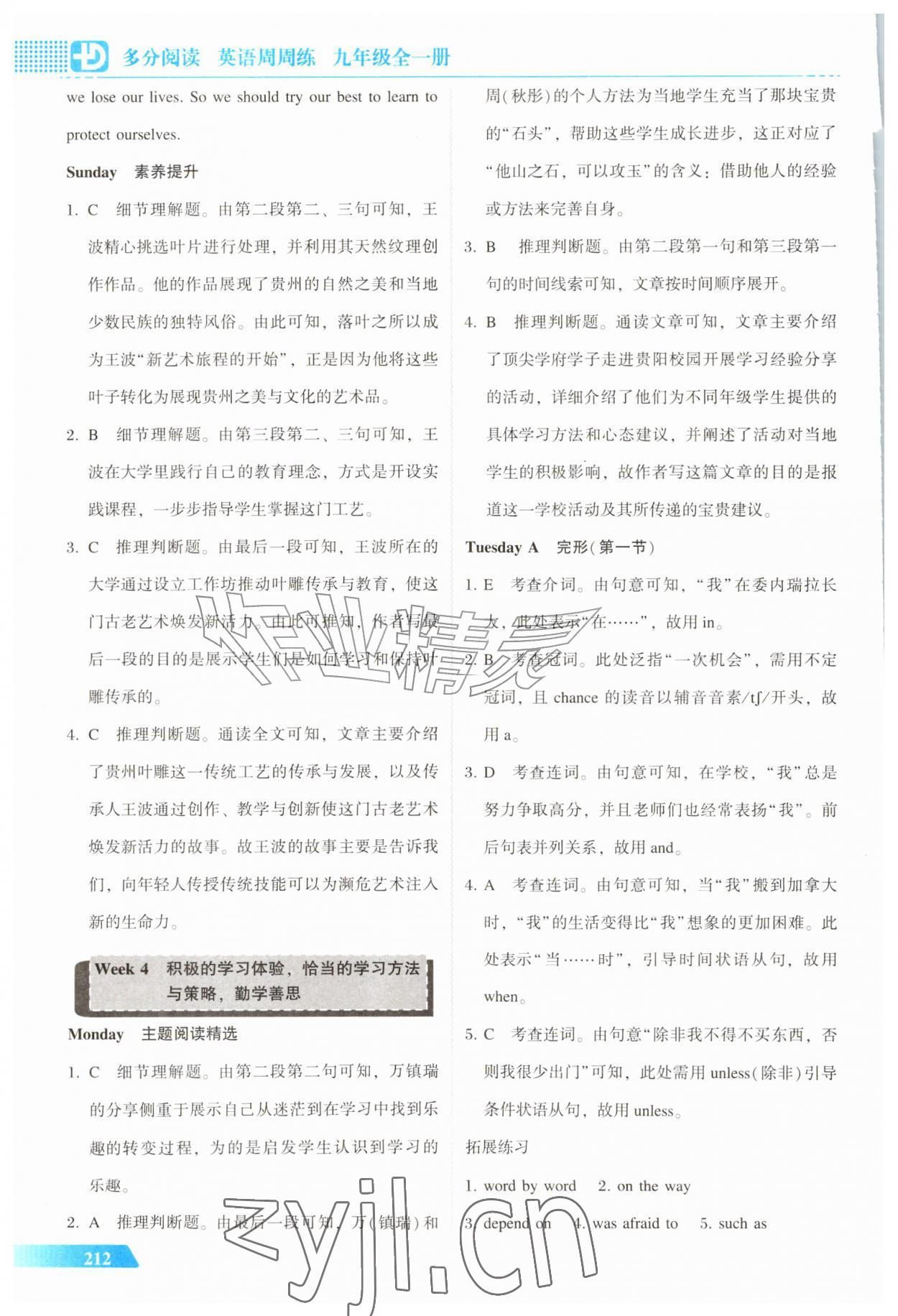 2026年多分阅读英语周周练九年级全一册人教版&nbsp;第10页