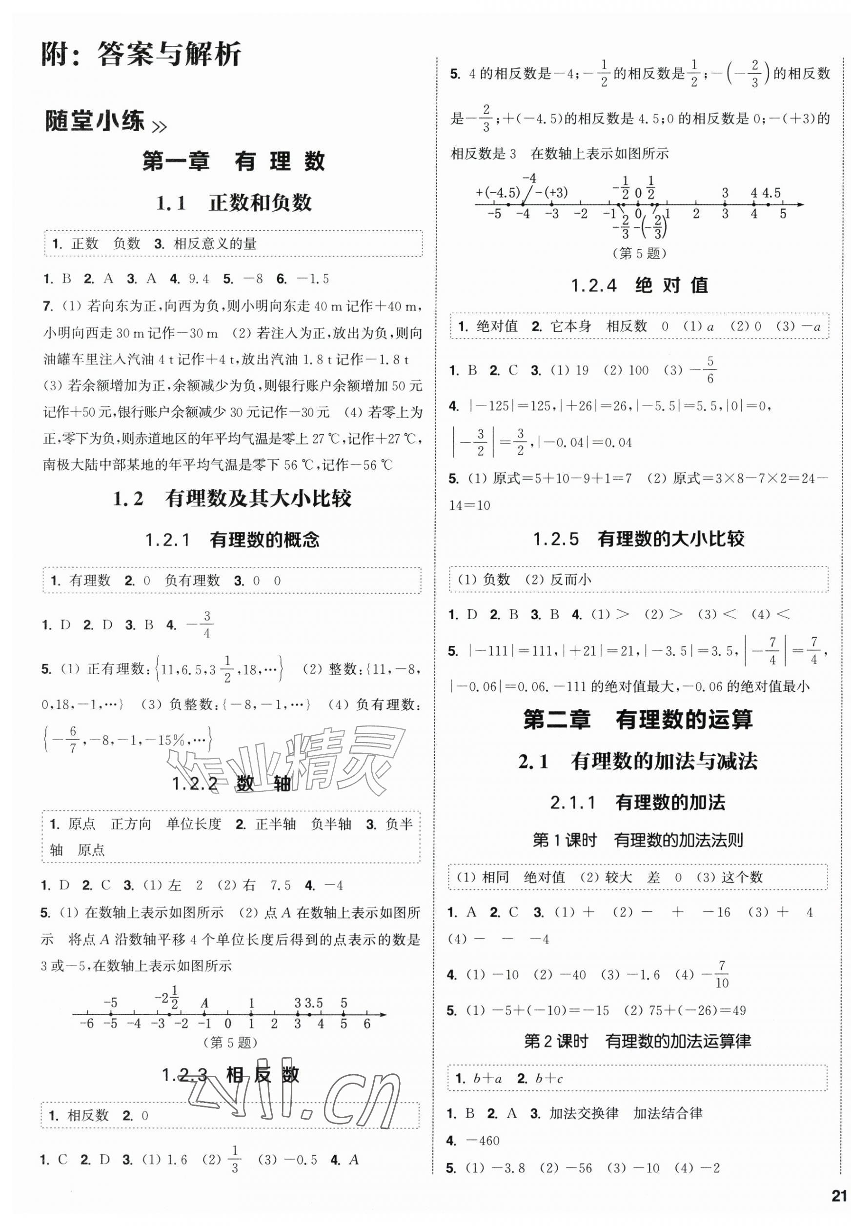 2026年通成学典课时作业本七年级数学上册人教版南通专版&nbsp;第1页