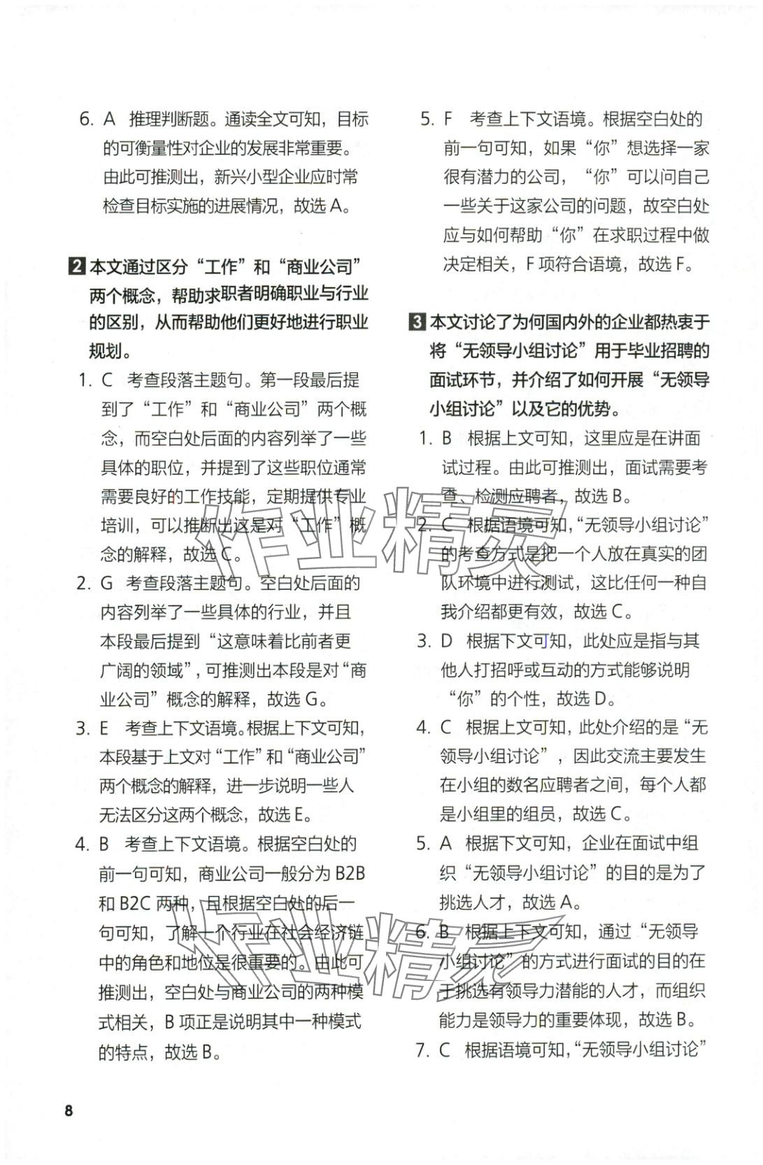 2025年同步练习与测评外语教学与研究出版社高中英语选择性必修第四册外研版&nbsp;参考答案第8页