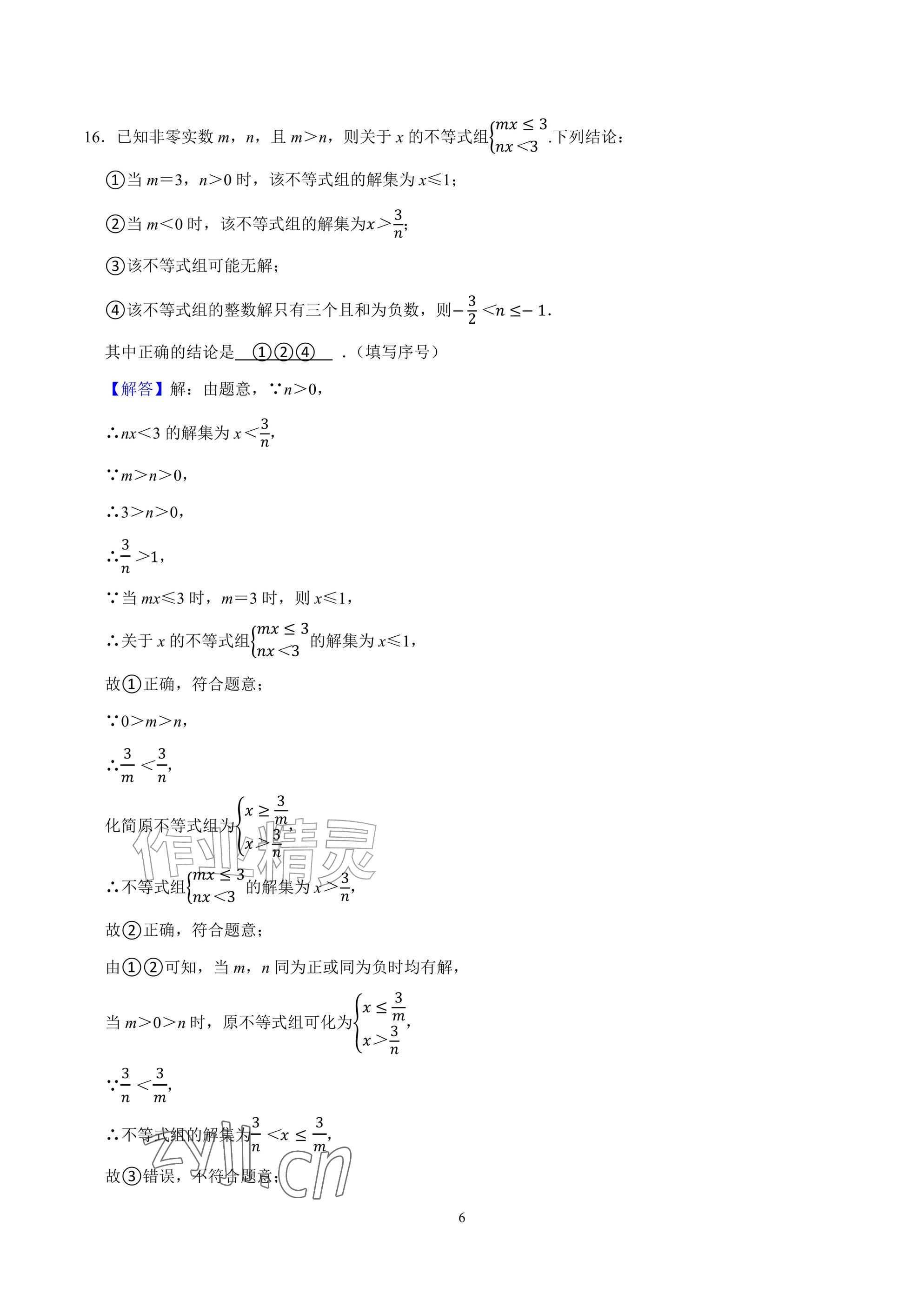 2026年武汉一卷通七年级下册&nbsp;参考答案第6页