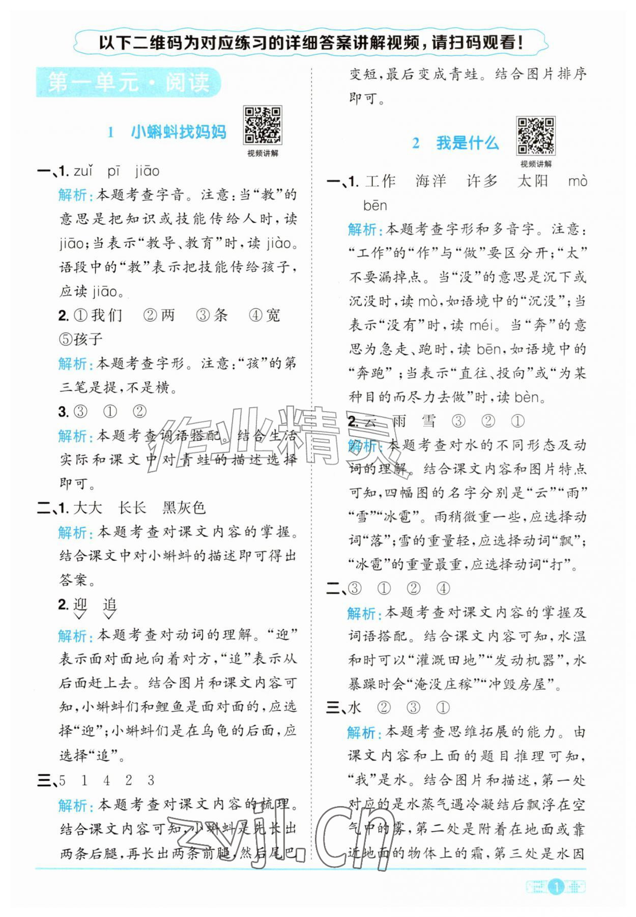 2026年阳光同学课时优化作业二年级语文上册人教版&nbsp;第1页