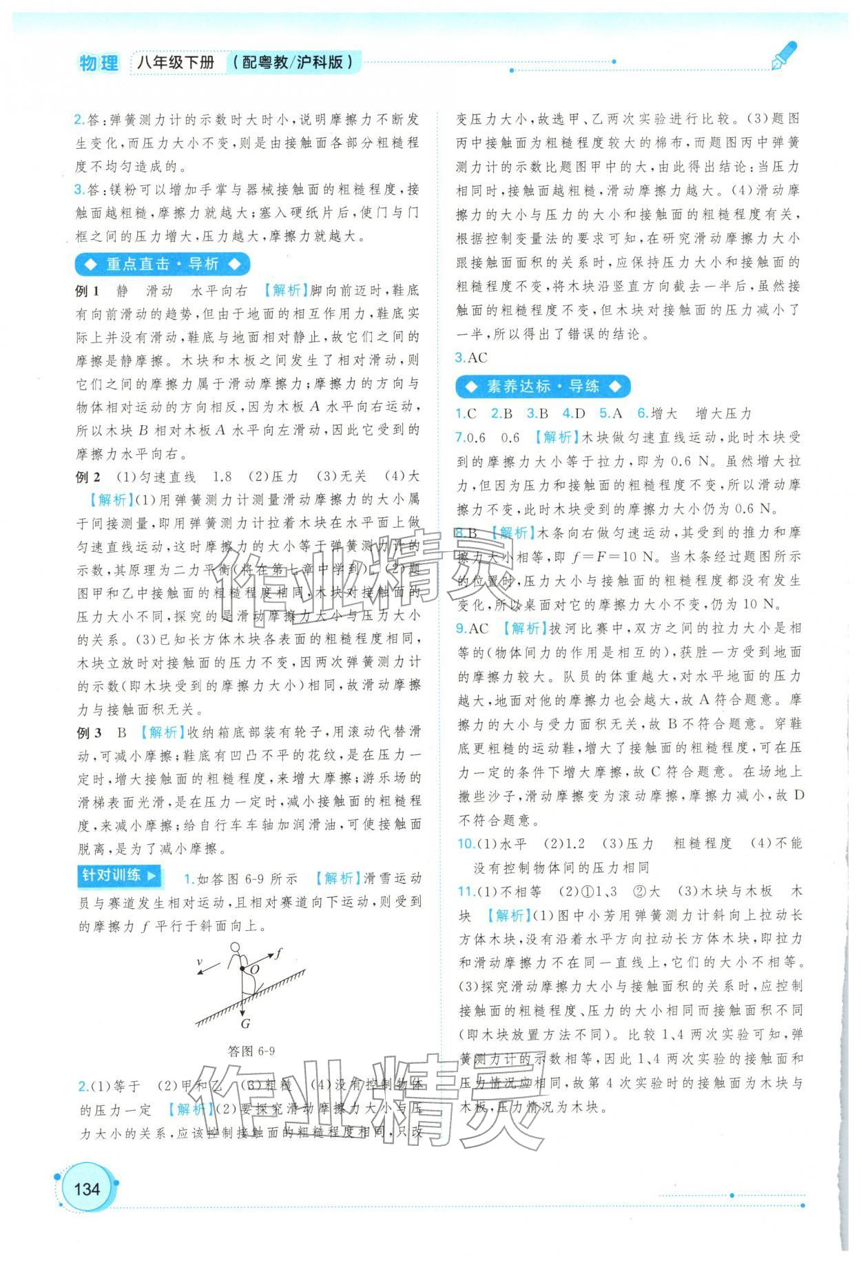 2026年新课程学习与测评同步学习八年级物理下册沪粤版&nbsp;第4页