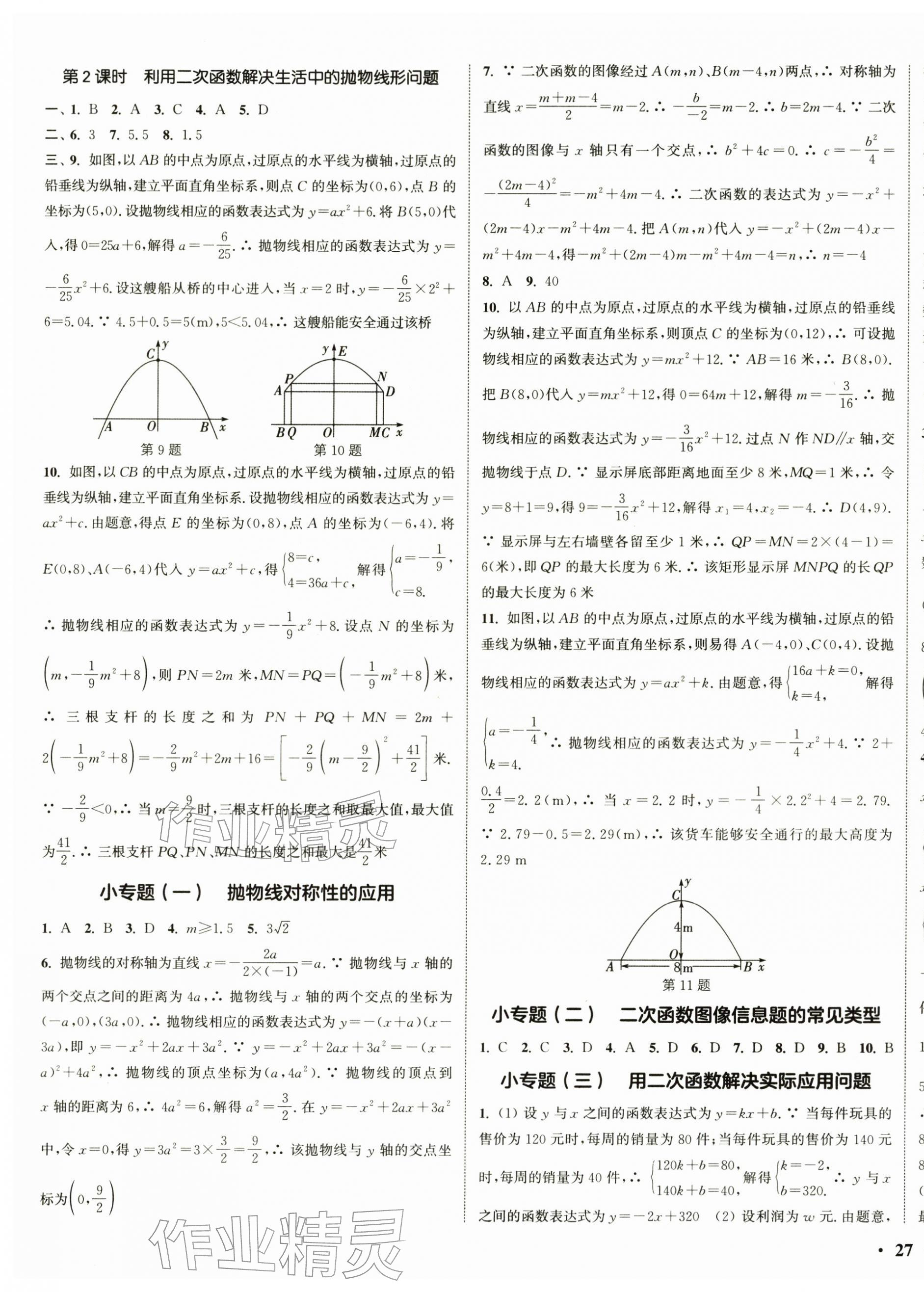 2026年通城学典活页检测九年级数学下册苏科版&nbsp;第5页