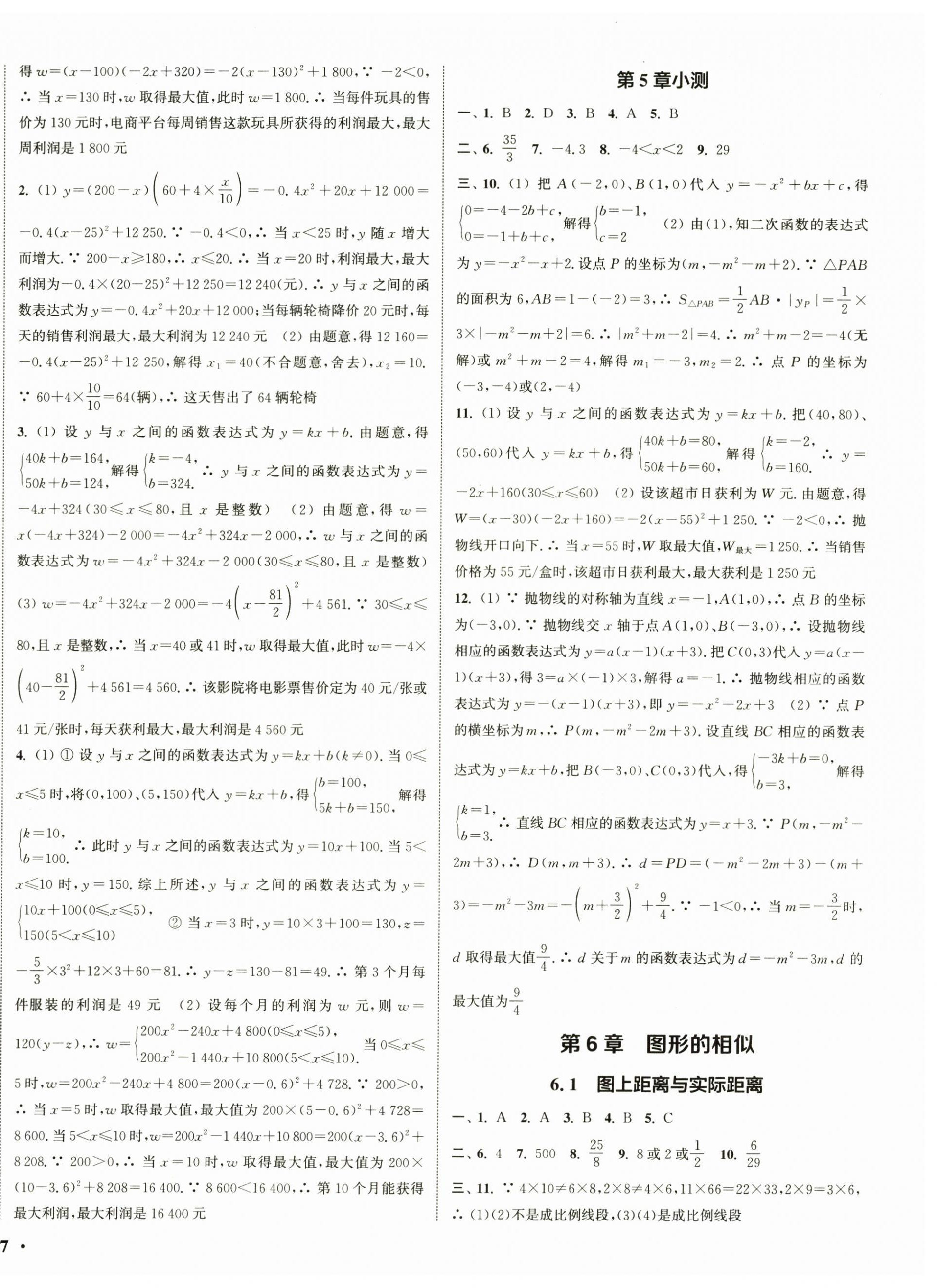 2026年通城学典活页检测九年级数学下册苏科版&nbsp;第6页