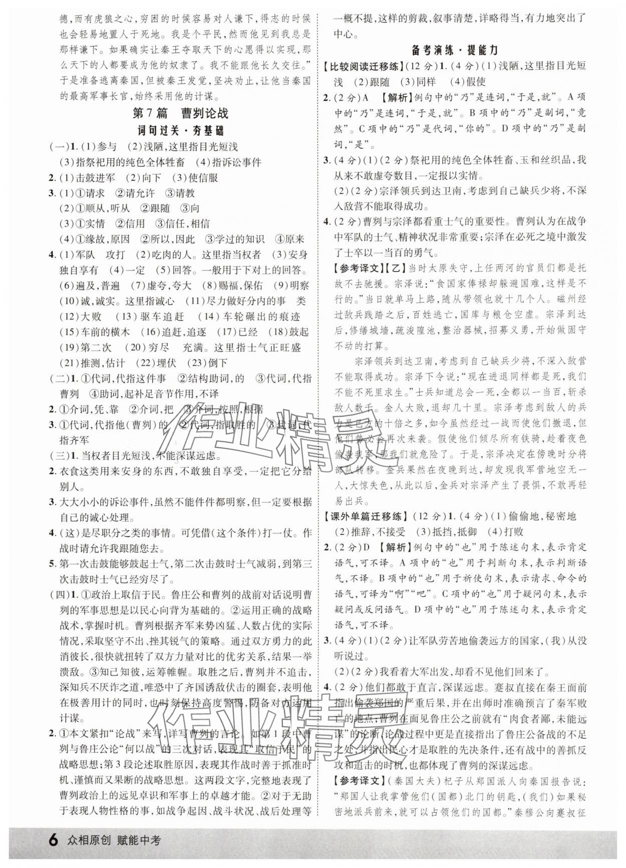 2025年众相原创赋能中考语文中考人教版陕西专版&nbsp;第6页