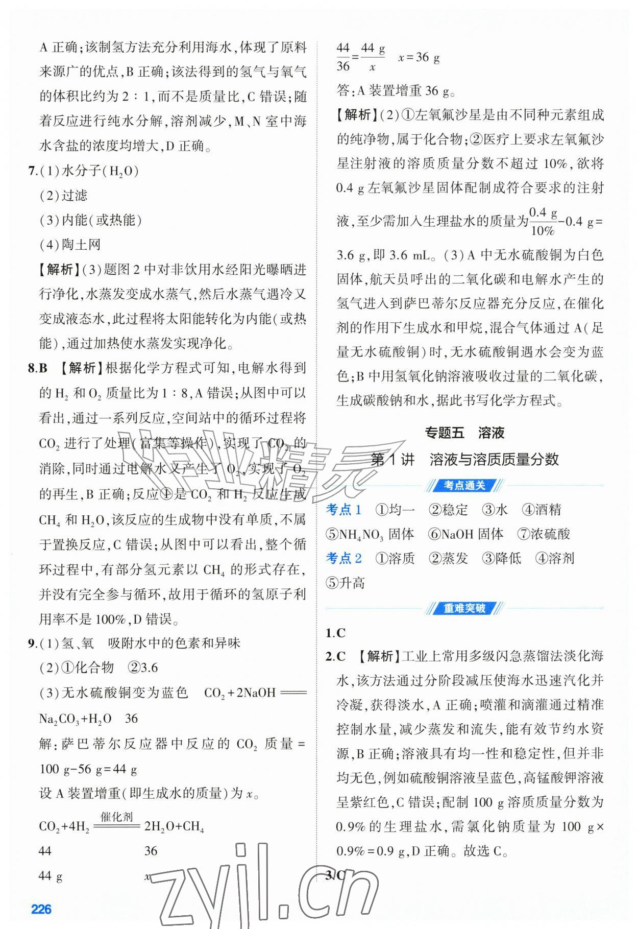 2026年初中总复习手册山东友谊出版社化学鲁教版&nbsp;第6页