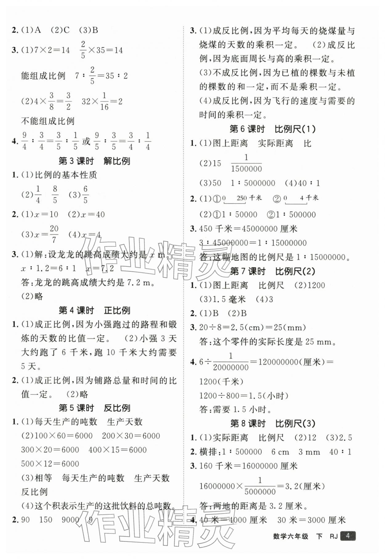 2026年同行课课100分过关作业六年级数学下册人教版&nbsp;第5页