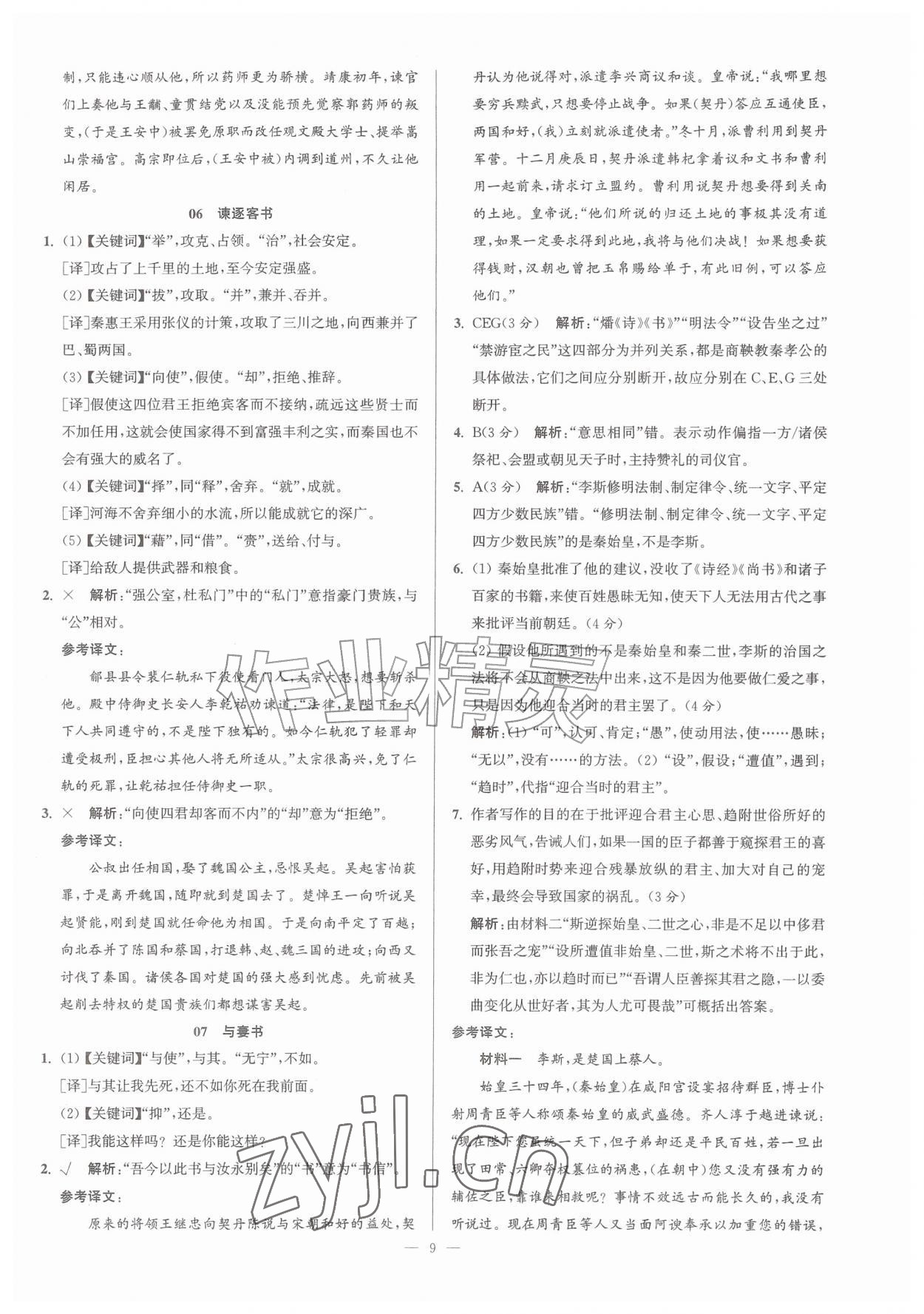 2026年假期之友东南大学出版社暑假高二语文&nbsp;参考答案第9页
