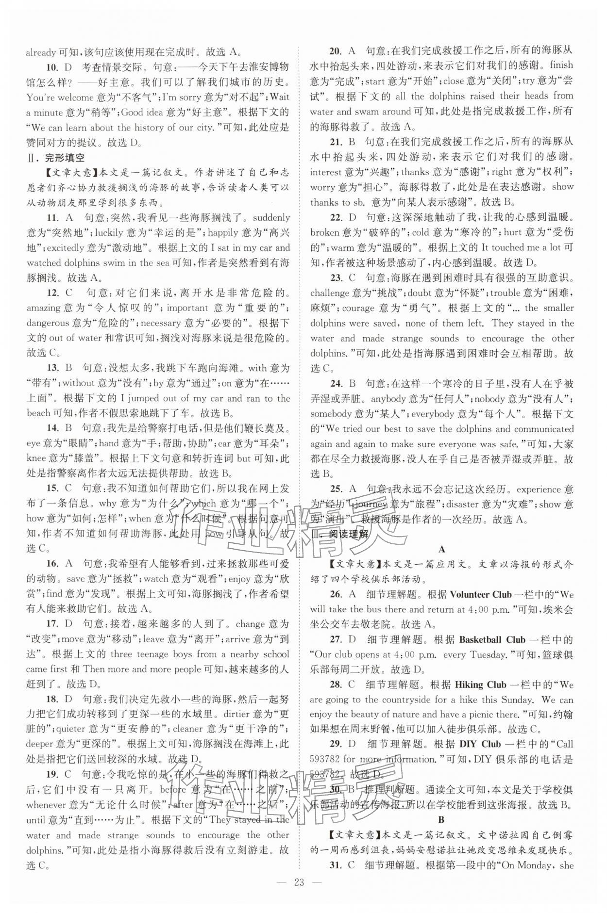 2026年江苏13大市中考精编28+6套卷英语&nbsp;第23页