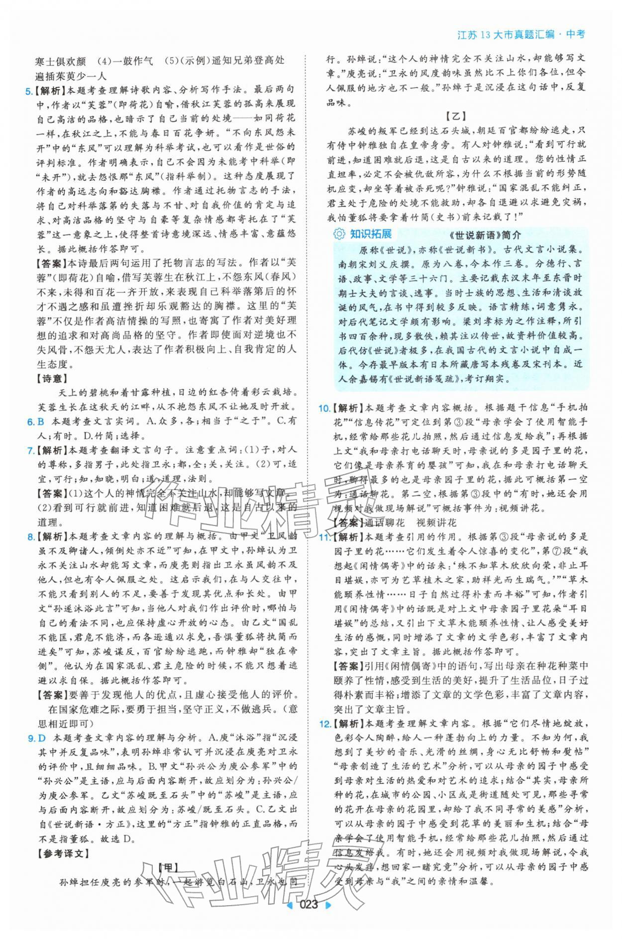 2026年江苏13大市真题汇编综合&nbsp;参考答案第23页