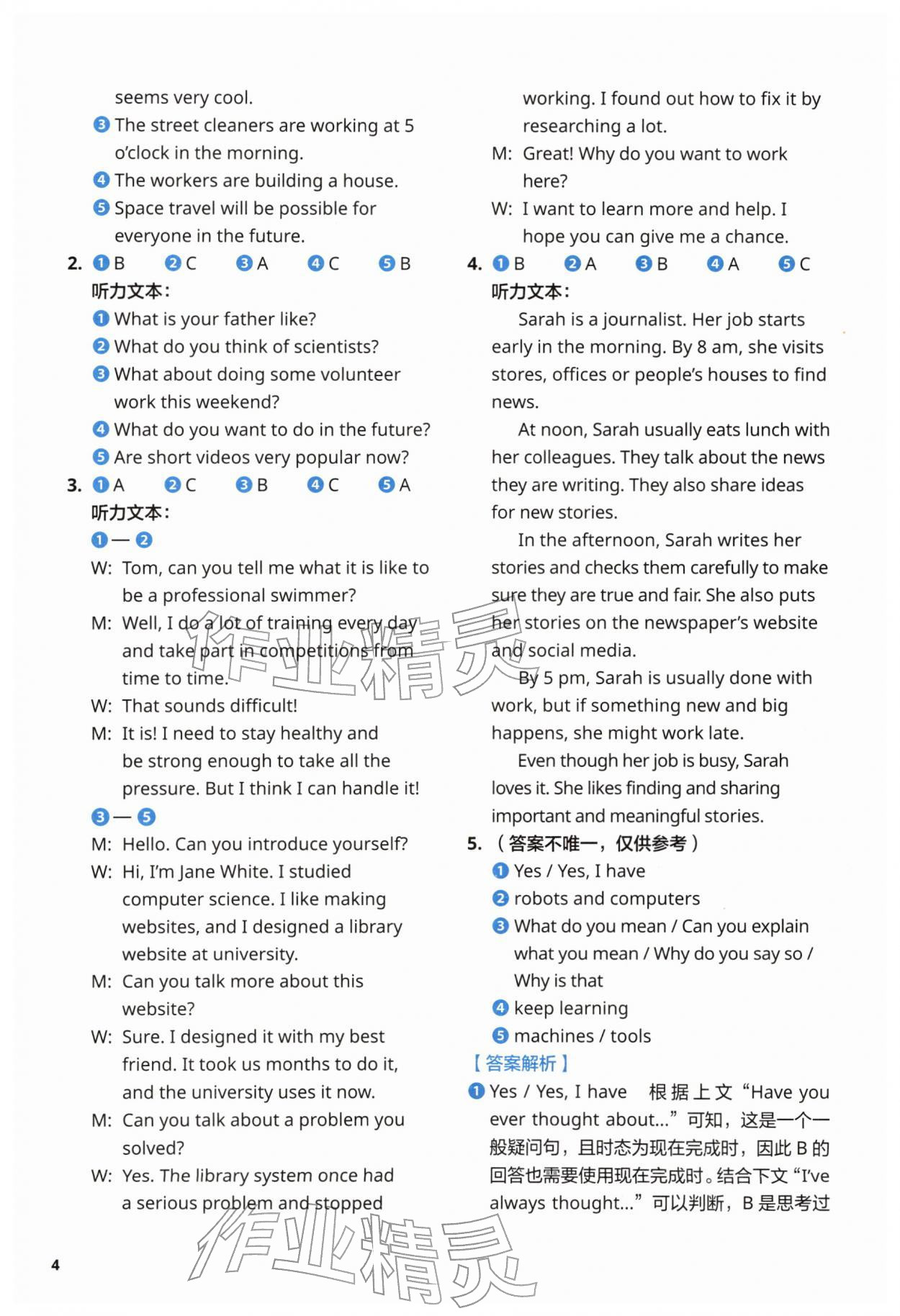 2026年同步练习与测试外语教学与研究出版社八年级英语下册外研版&nbsp;参考答案第4页