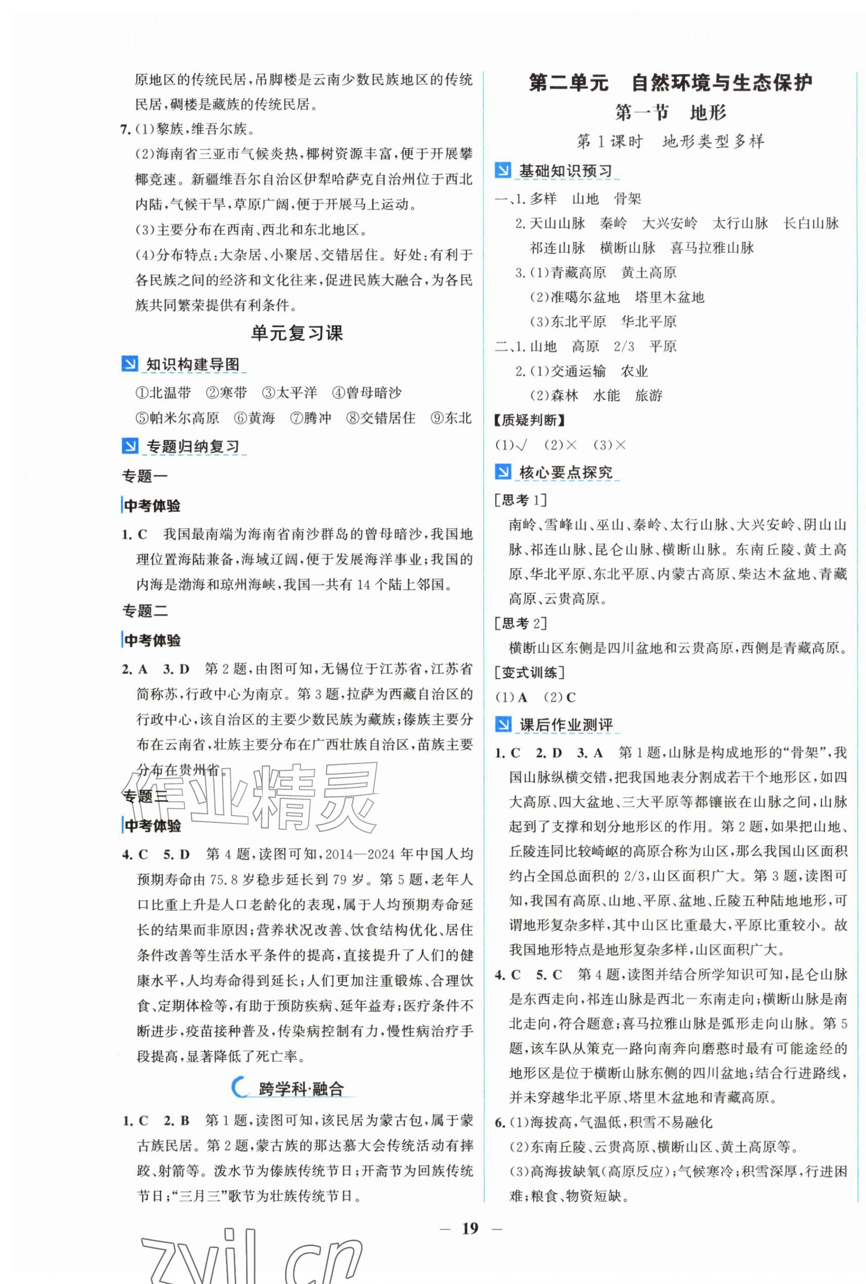 2026年南方新课堂金牌学案八年级地理上册粤人版四川专版&nbsp;第3页