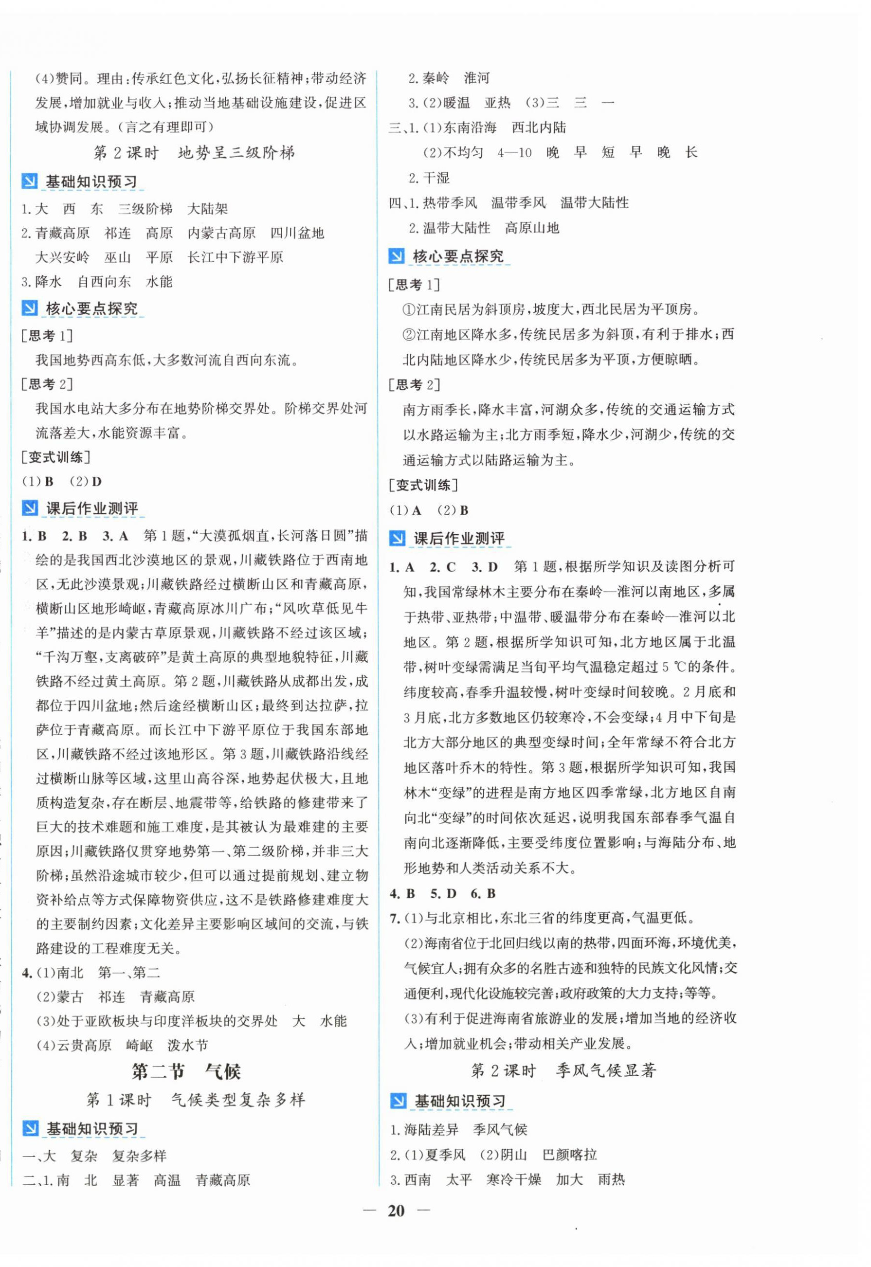 2026年南方新课堂金牌学案八年级地理上册粤人版四川专版&nbsp;第4页
