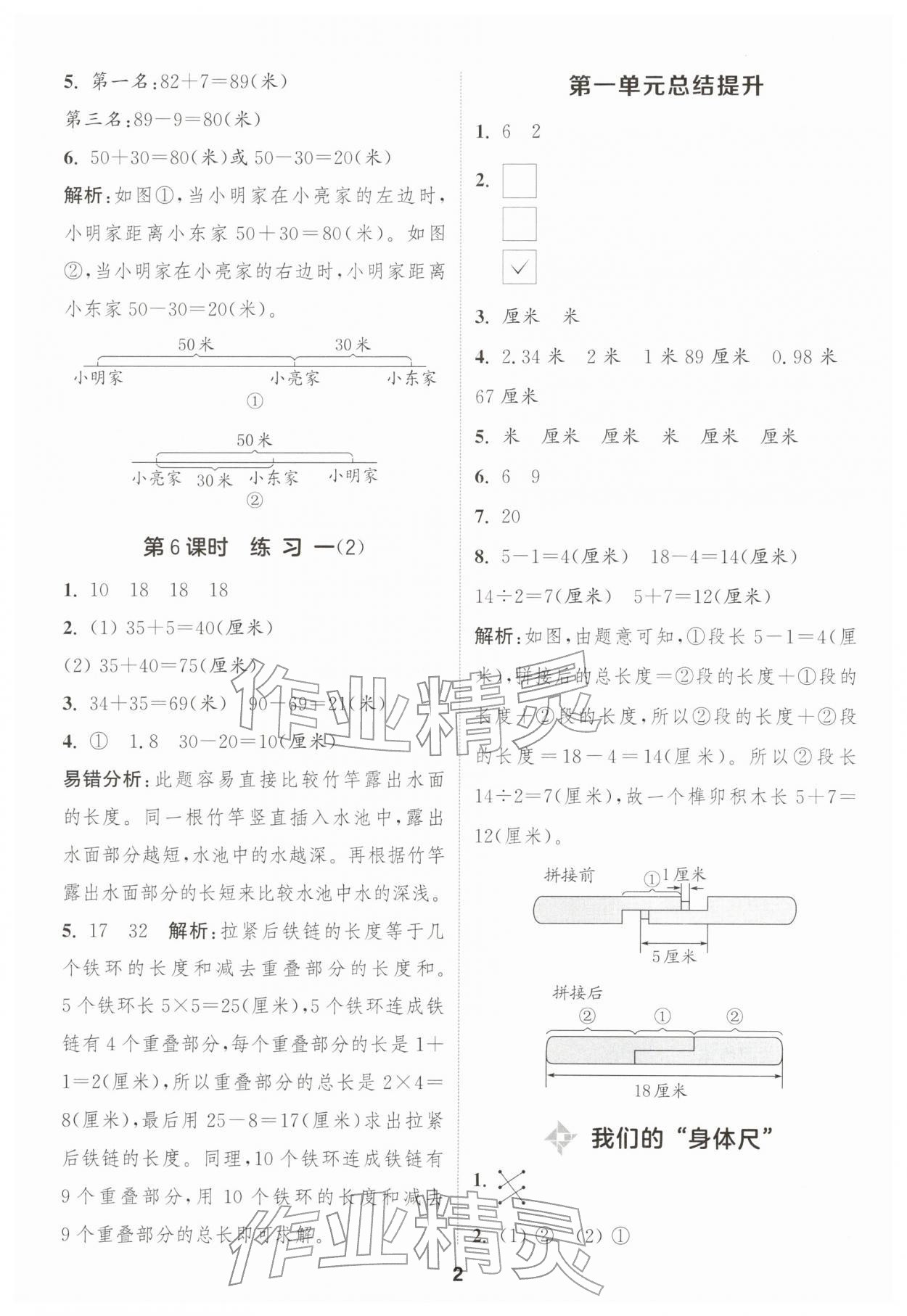 2026年通城学典课时作业本二年级数学下册苏教版&nbsp;第2页