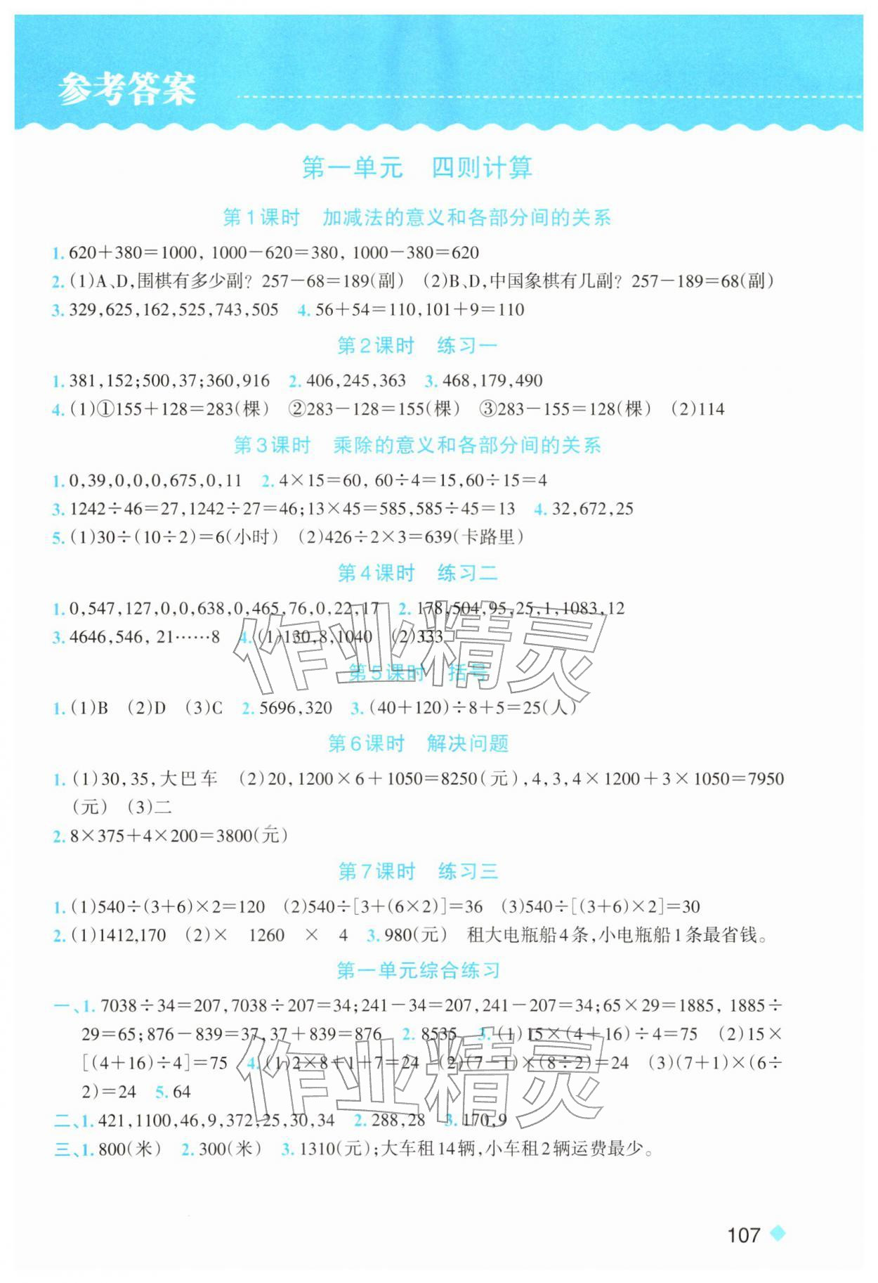 2026年课时特训四年级数学下册人教版&nbsp;第1页