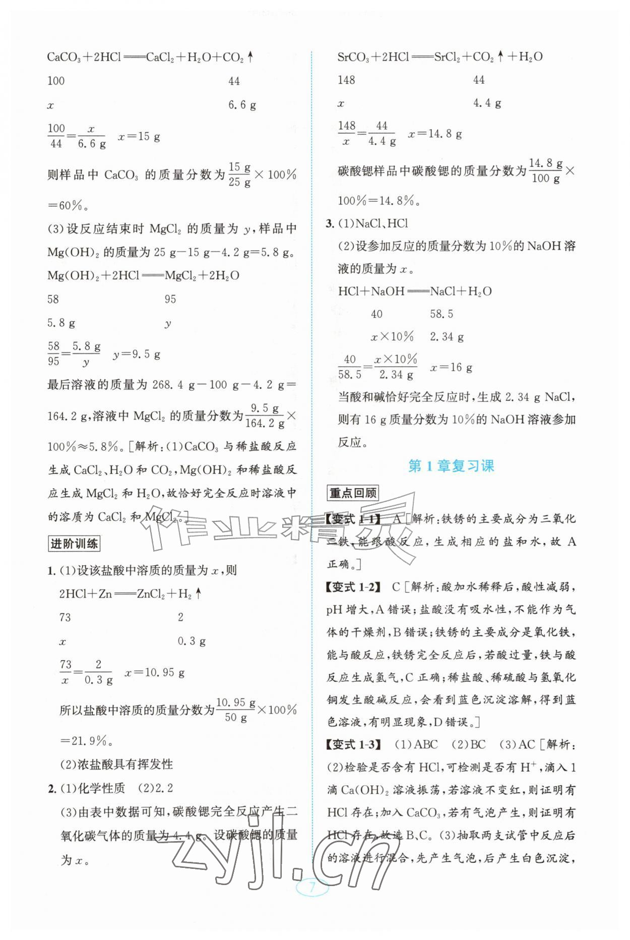 2026年教与学浙江教育出版社九年级科学上册浙教版&nbsp;第7页
