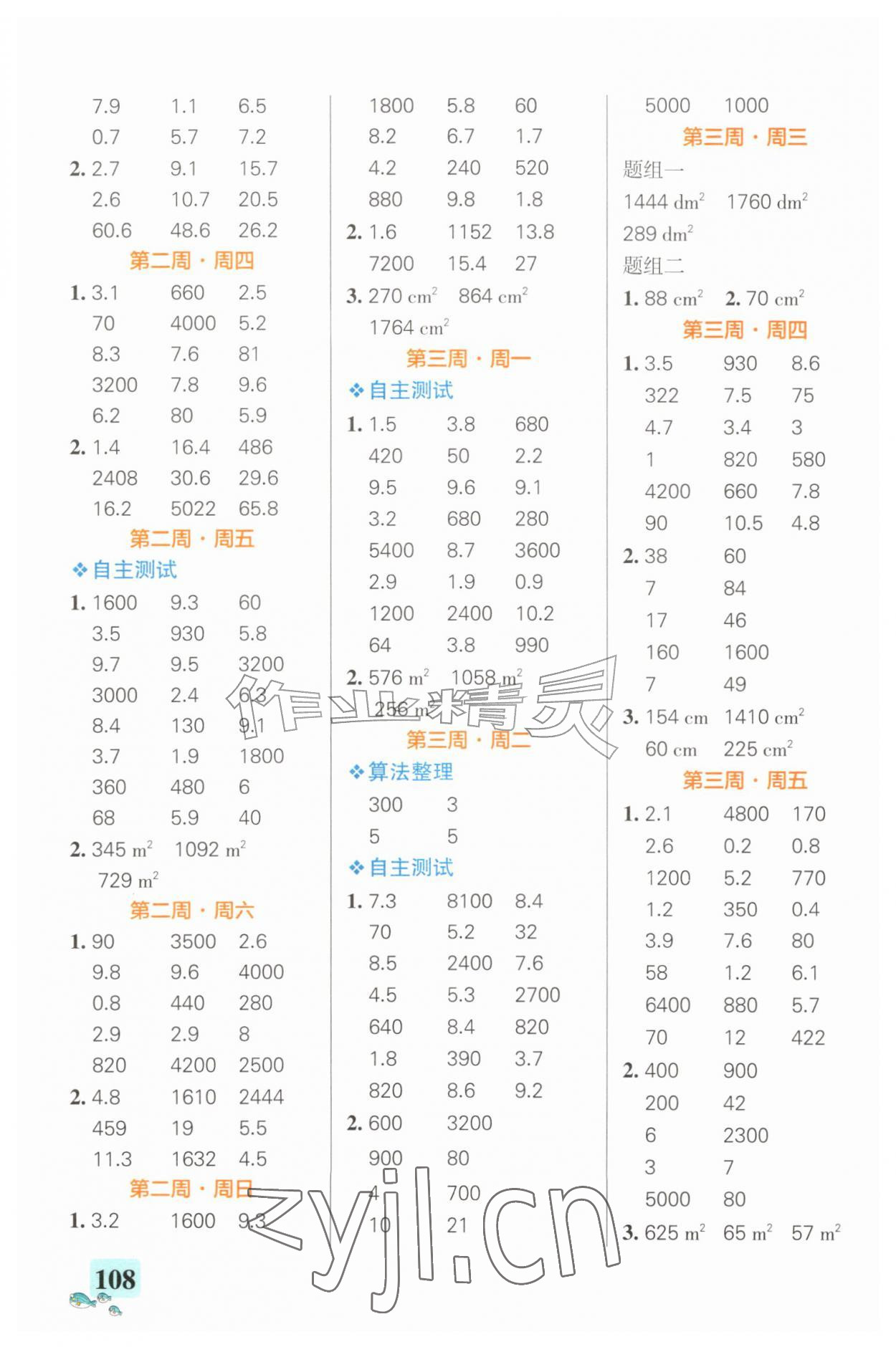 2026年小学学霸天天计算四年级数学上册青岛版&nbsp;第2页