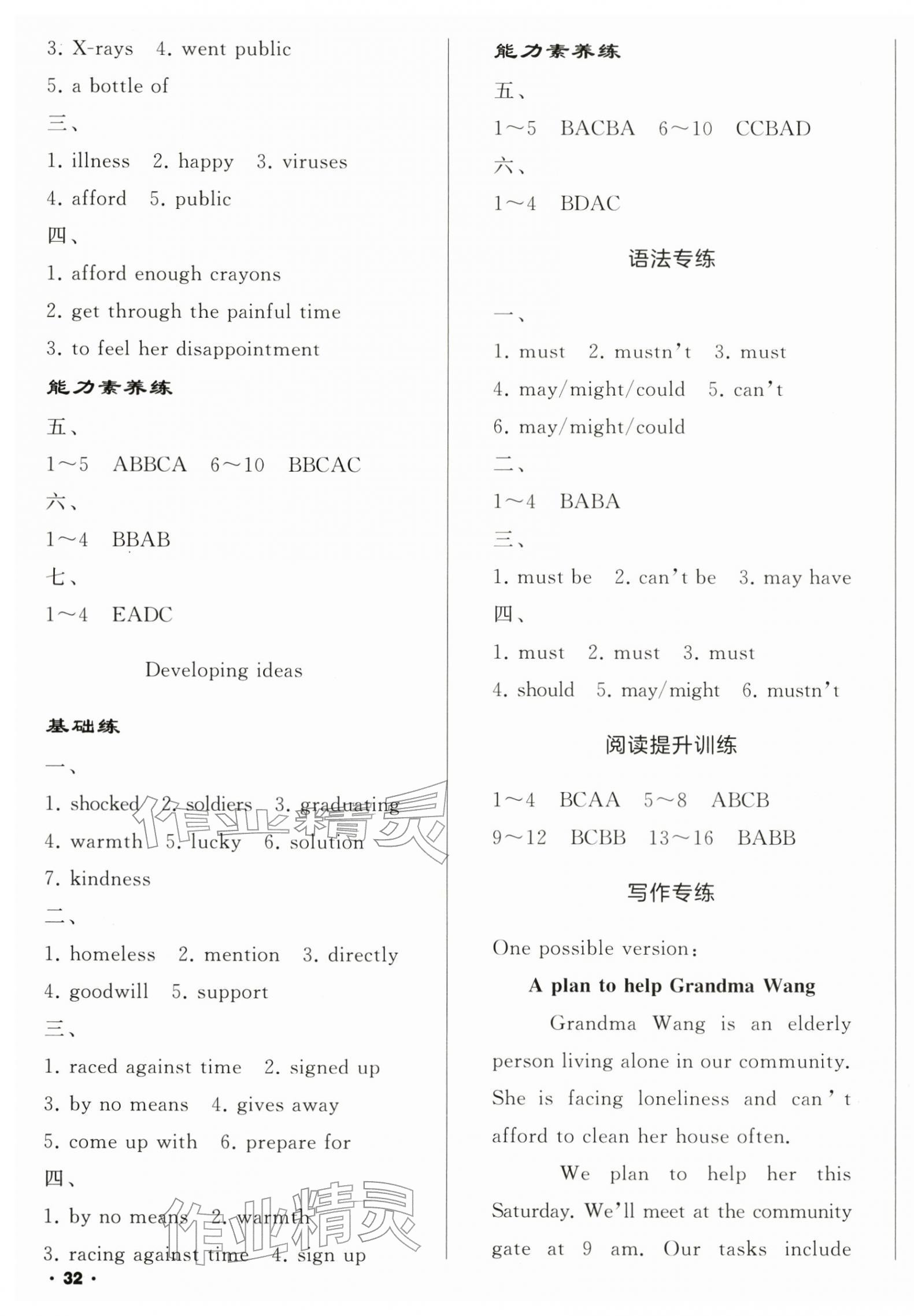 2026年新课程新教材导航学八年级英语下册外研版&nbsp;参考答案第7页